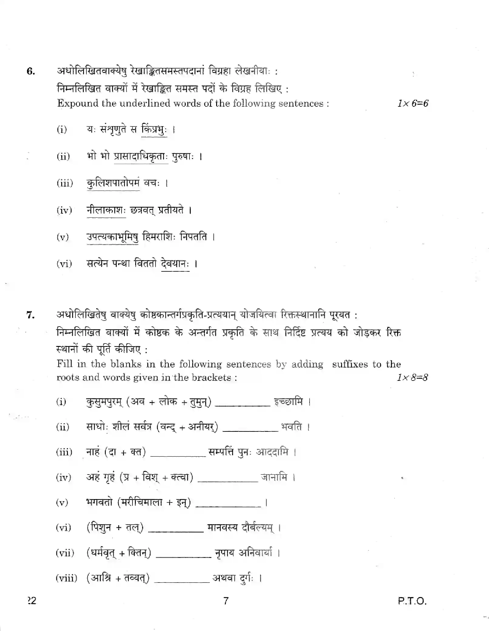 CBSE-Class-12-Previous-Year-Question-Papers-SANSKRIT-CORE-22-Page-7 Image