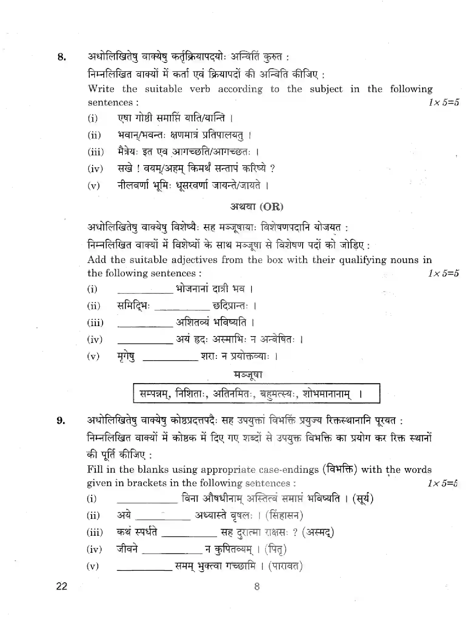 CBSE-Class-12-Previous-Year-Question-Papers-SANSKRIT-CORE-22-Page-8 Image