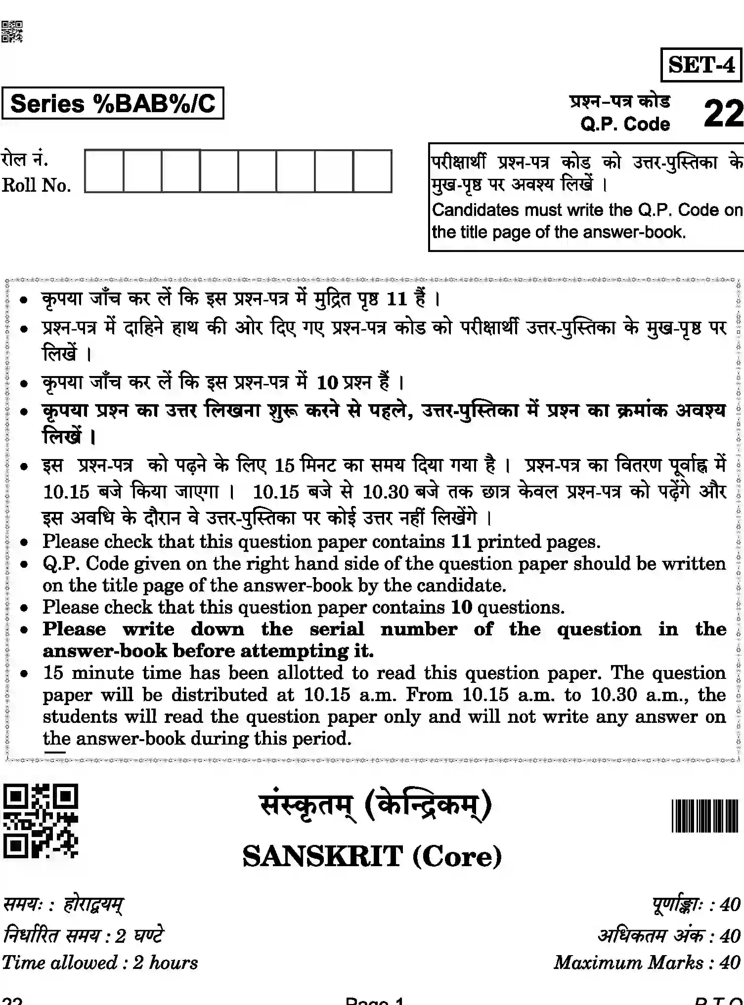 CBSE-Class-12-Previous-Year-Question-Papers-SANSKRIT-CORE-BAB-C-SET-4-COMP-Page-1 Image