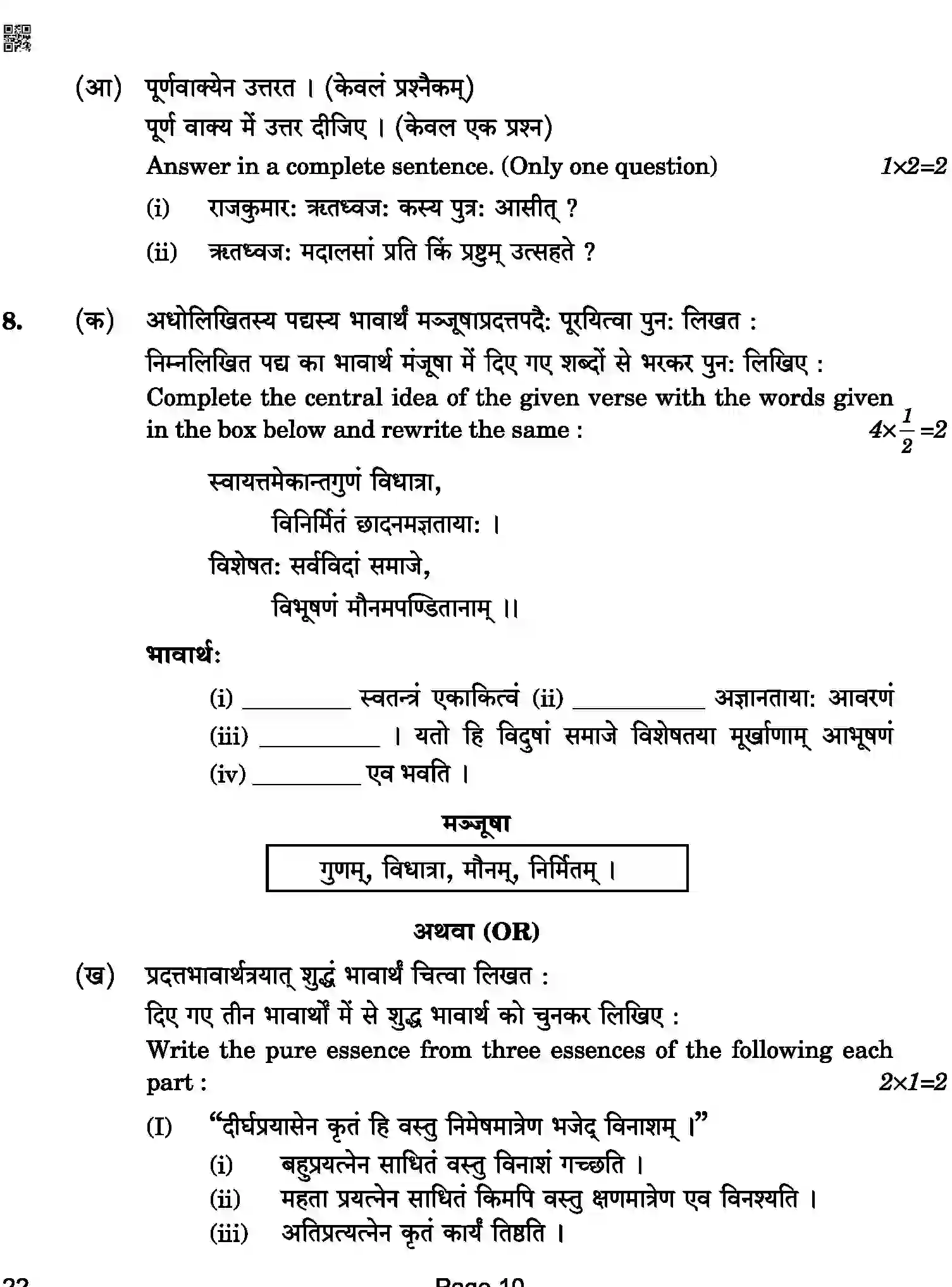 CBSE-Class-12-Previous-Year-Question-Papers-SANSKRIT-CORE-BAB-C-SET-4-COMP-Page-10 Image