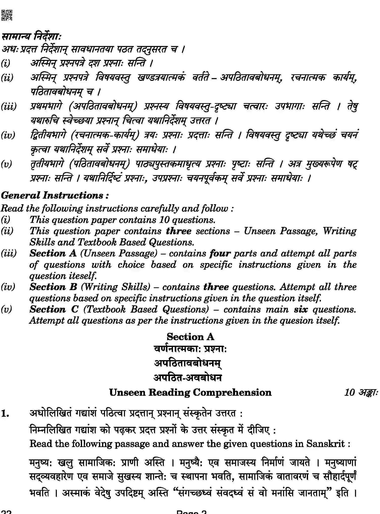 CBSE-Class-12-Previous-Year-Question-Papers-SANSKRIT-CORE-BAB-C-SET-4-COMP-Page-2 Image