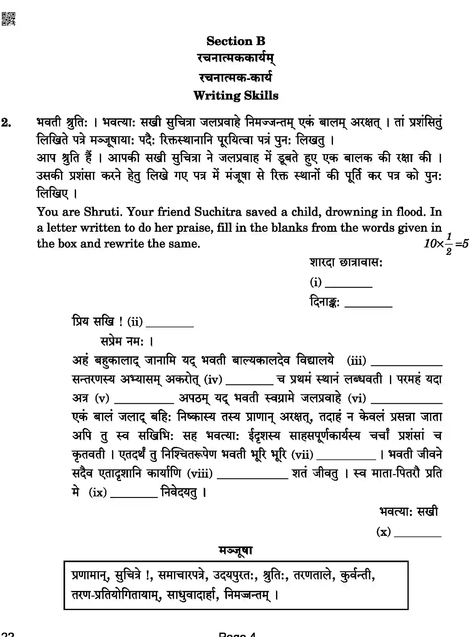 CBSE-Class-12-Previous-Year-Question-Papers-SANSKRIT-CORE-BAB-C-SET-4-COMP-Page-4 Image