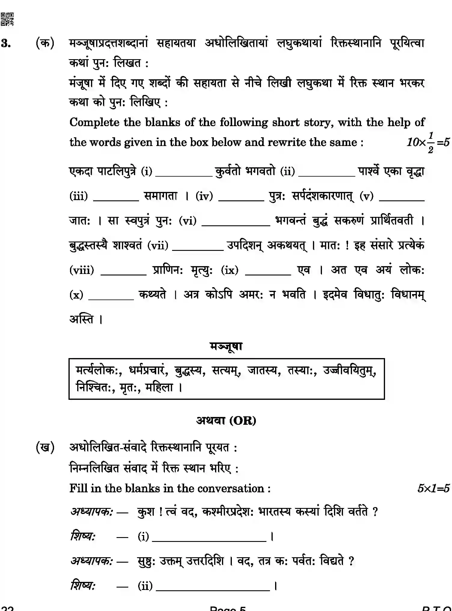 CBSE-Class-12-Previous-Year-Question-Papers-SANSKRIT-CORE-BAB-C-SET-4-COMP-Page-5 Image