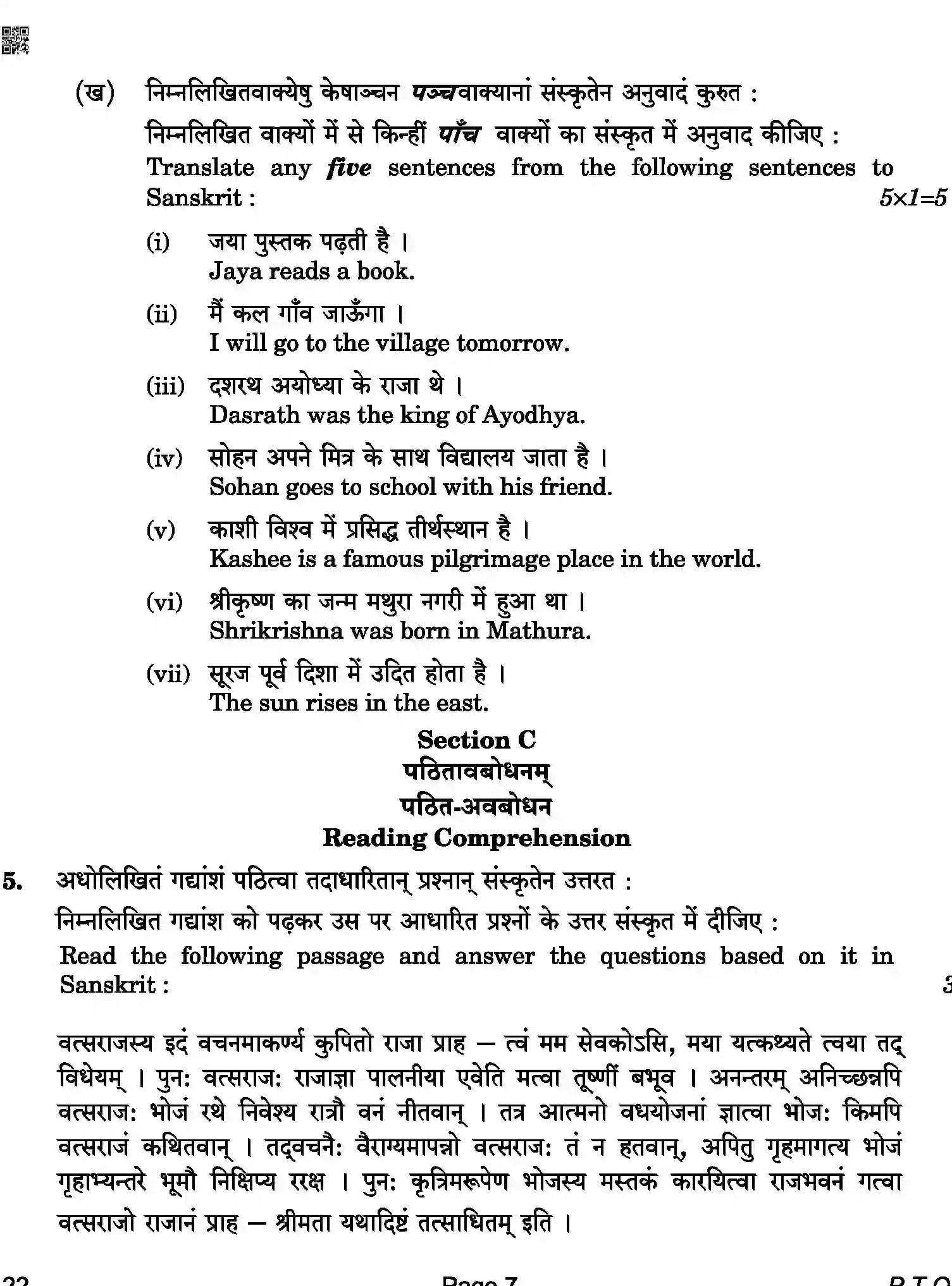 CBSE-Class-12-Previous-Year-Question-Papers-SANSKRIT-CORE-BAB-C-SET-4-COMP-Page-7 Image