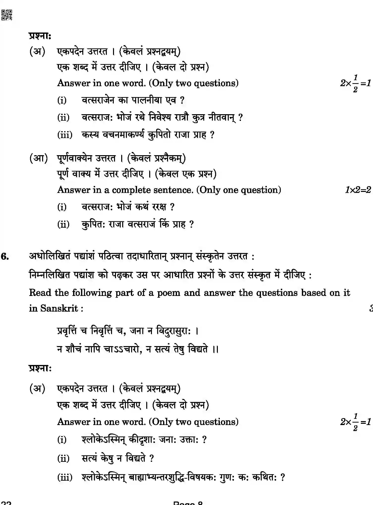 CBSE-Class-12-Previous-Year-Question-Papers-SANSKRIT-CORE-BAB-C-SET-4-COMP-Page-8 Image