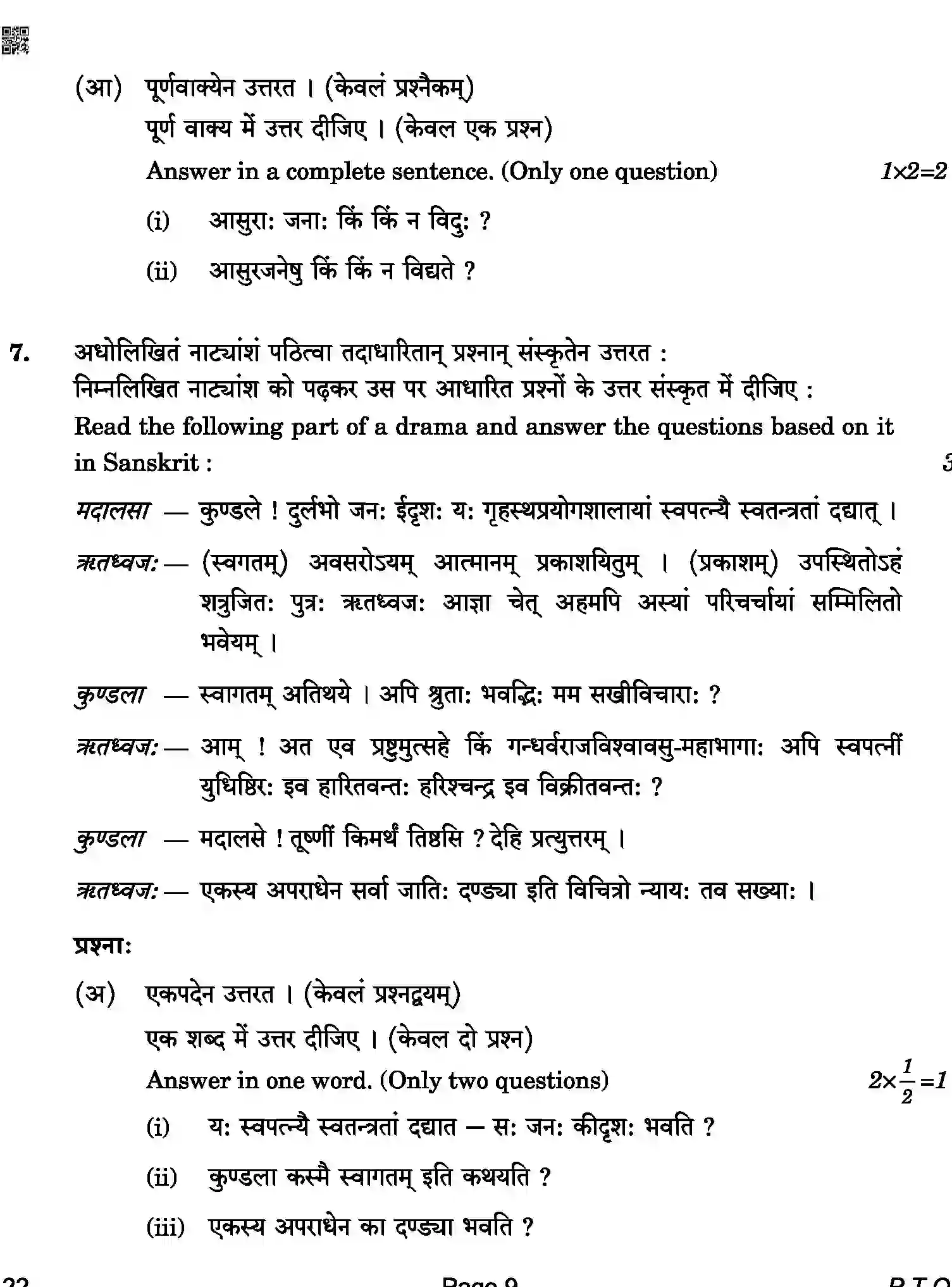 CBSE-Class-12-Previous-Year-Question-Papers-SANSKRIT-CORE-BAB-C-SET-4-COMP-Page-9 Image