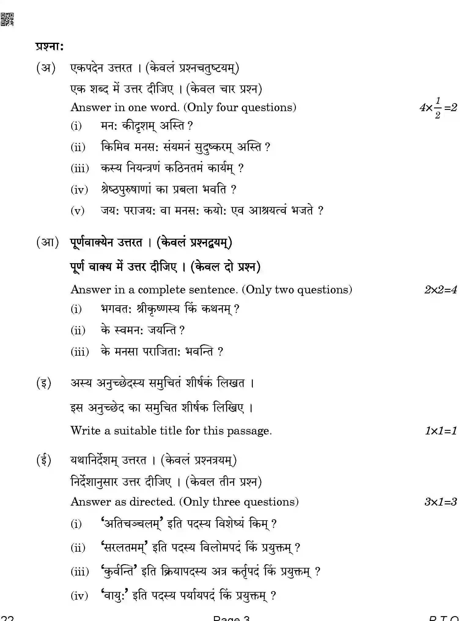 CBSE-Class-12-Previous-Year-Question-Papers-SANSKRIT-CORE-BAB-SET-4-Page-3 Image