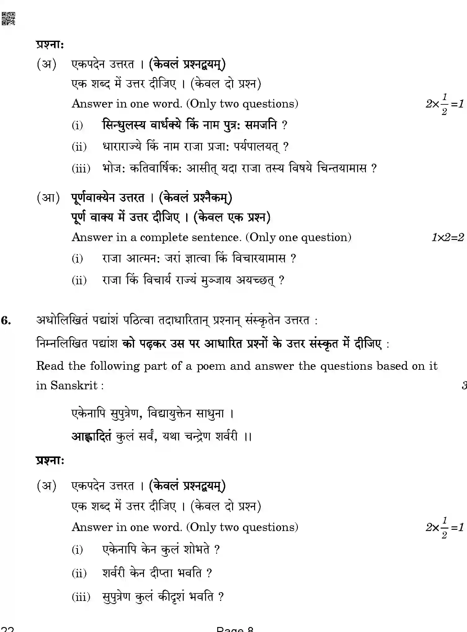 CBSE-Class-12-Previous-Year-Question-Papers-SANSKRIT-CORE-BAB-SET-4-Page-8 Image