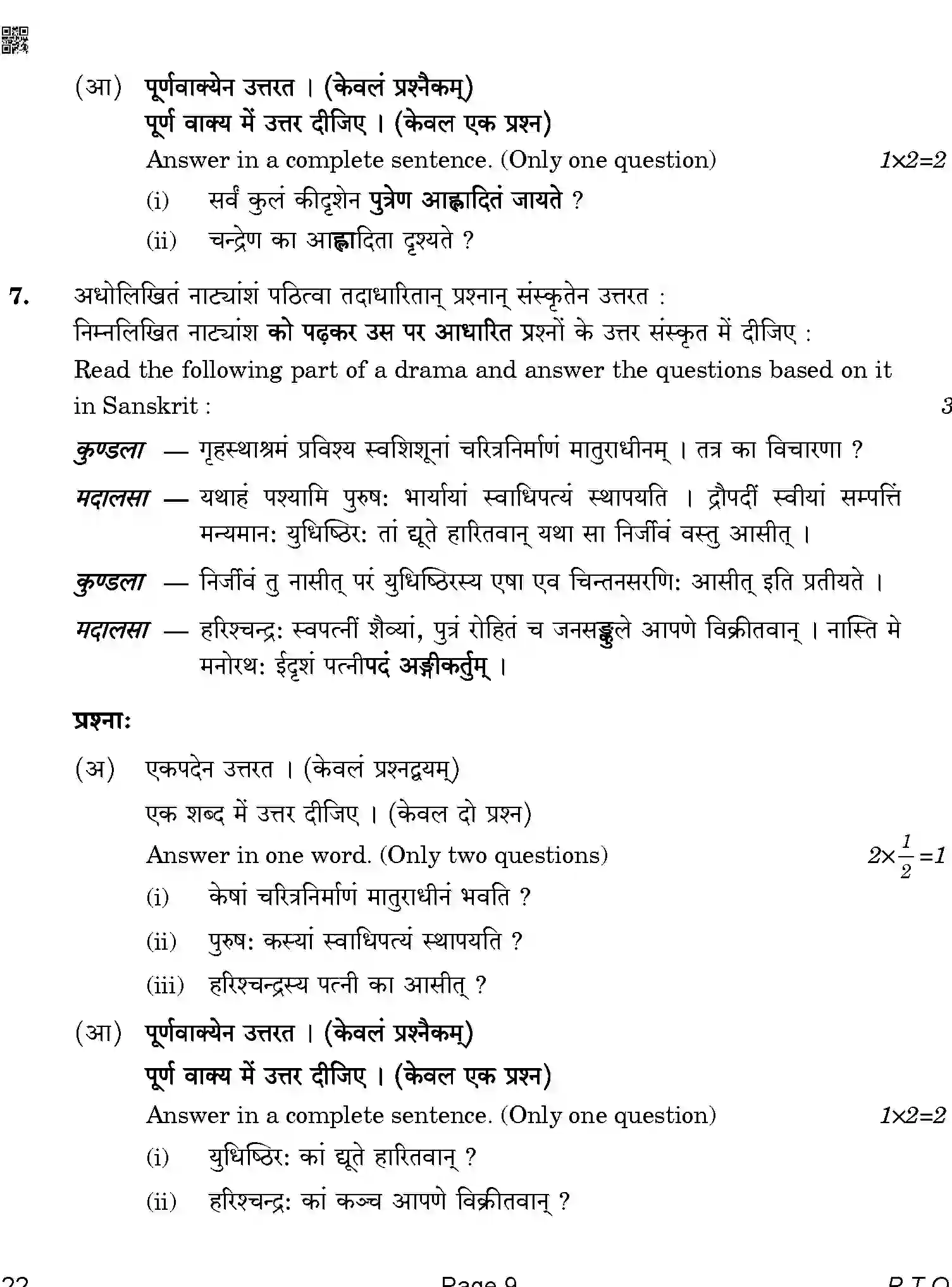 CBSE-Class-12-Previous-Year-Question-Papers-SANSKRIT-CORE-BAB-SET-4-Page-9 Image