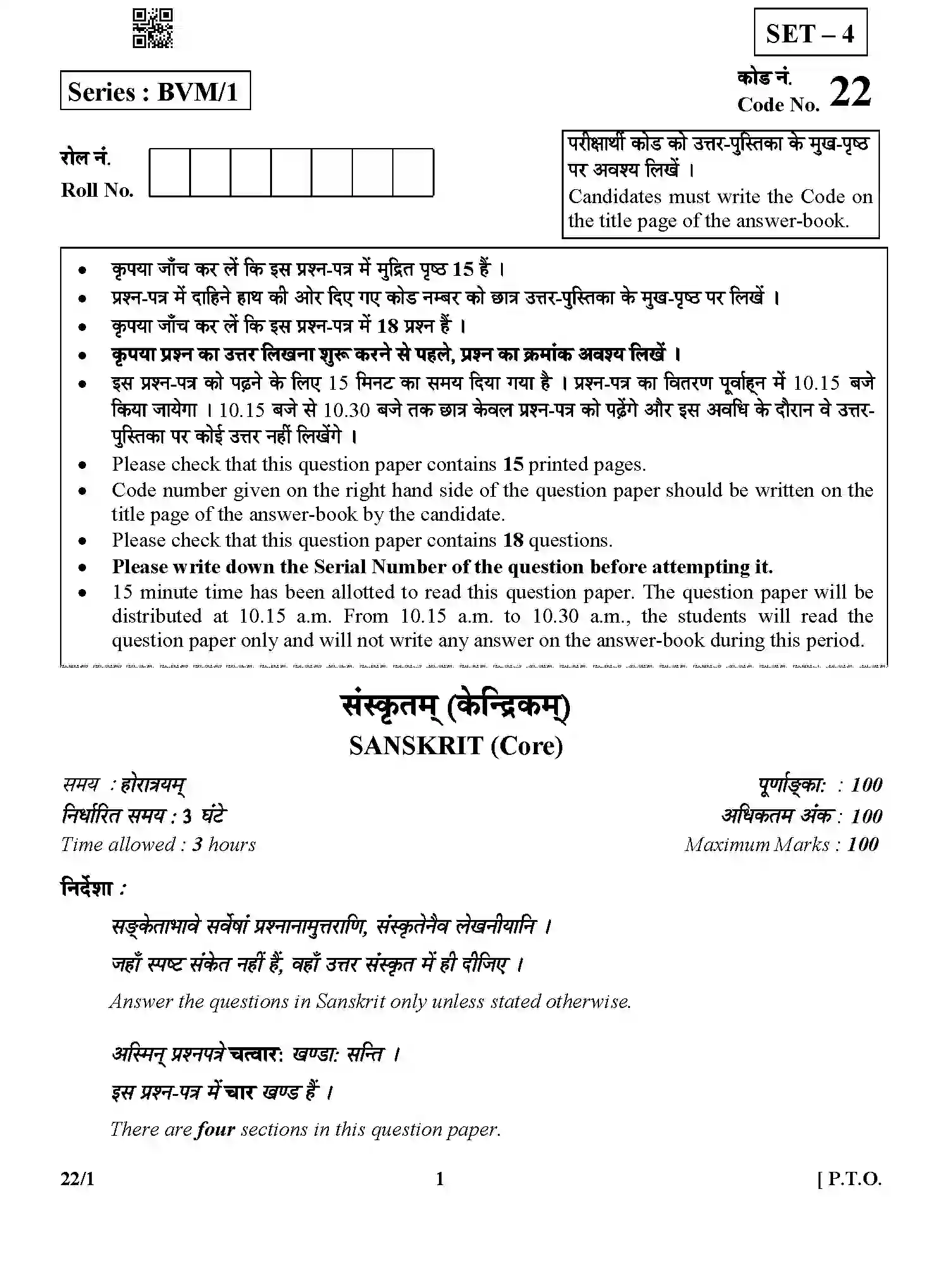 CBSE-Class-12-Previous-Year-Question-Papers-SANSKRIT-CORE-BVM-1-SET-4-Page-1 Image