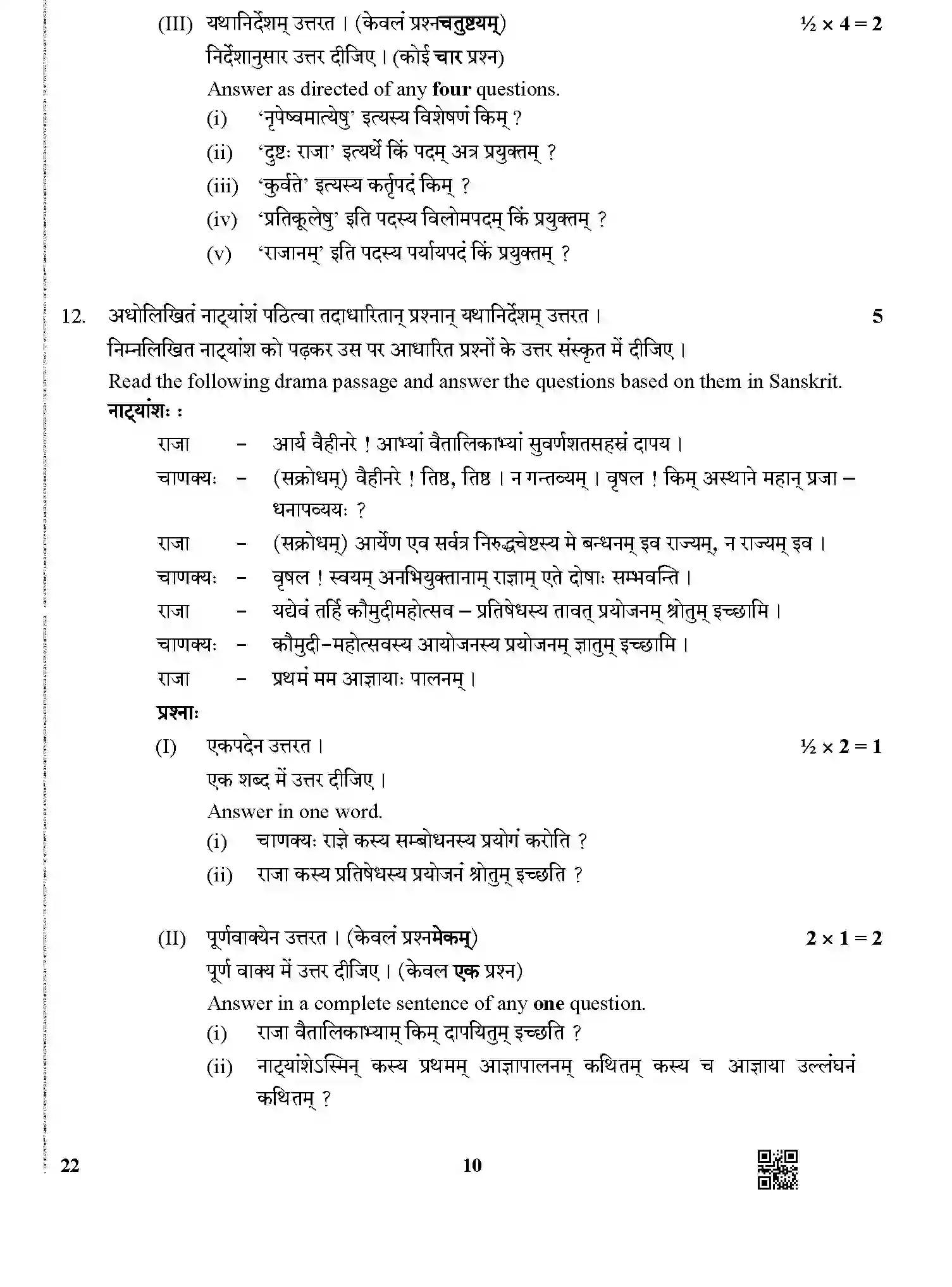 CBSE-Class-12-Previous-Year-Question-Papers-SANSKRIT-CORE-BVM-1-SET-4-Page-10 Image