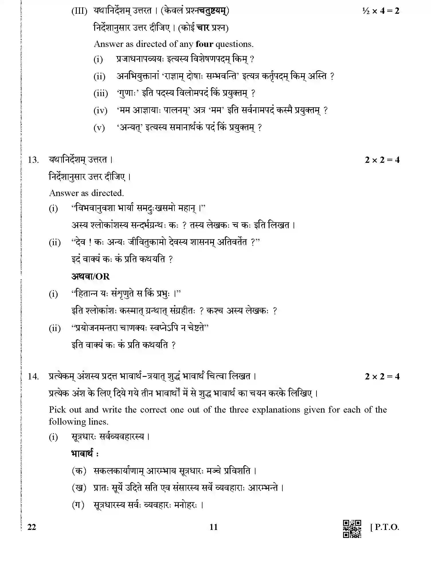 CBSE-Class-12-Previous-Year-Question-Papers-SANSKRIT-CORE-BVM-1-SET-4-Page-11 Image