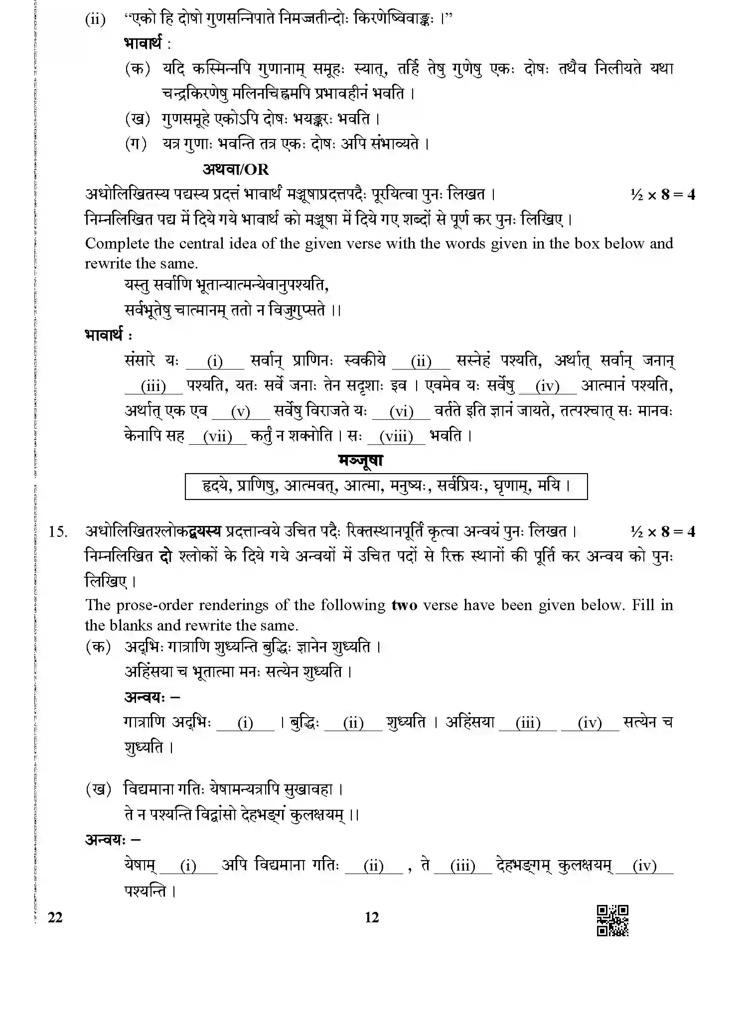 CBSE-Class-12-Previous-Year-Question-Papers-SANSKRIT-CORE-BVM-1-SET-4-Page-12 Image