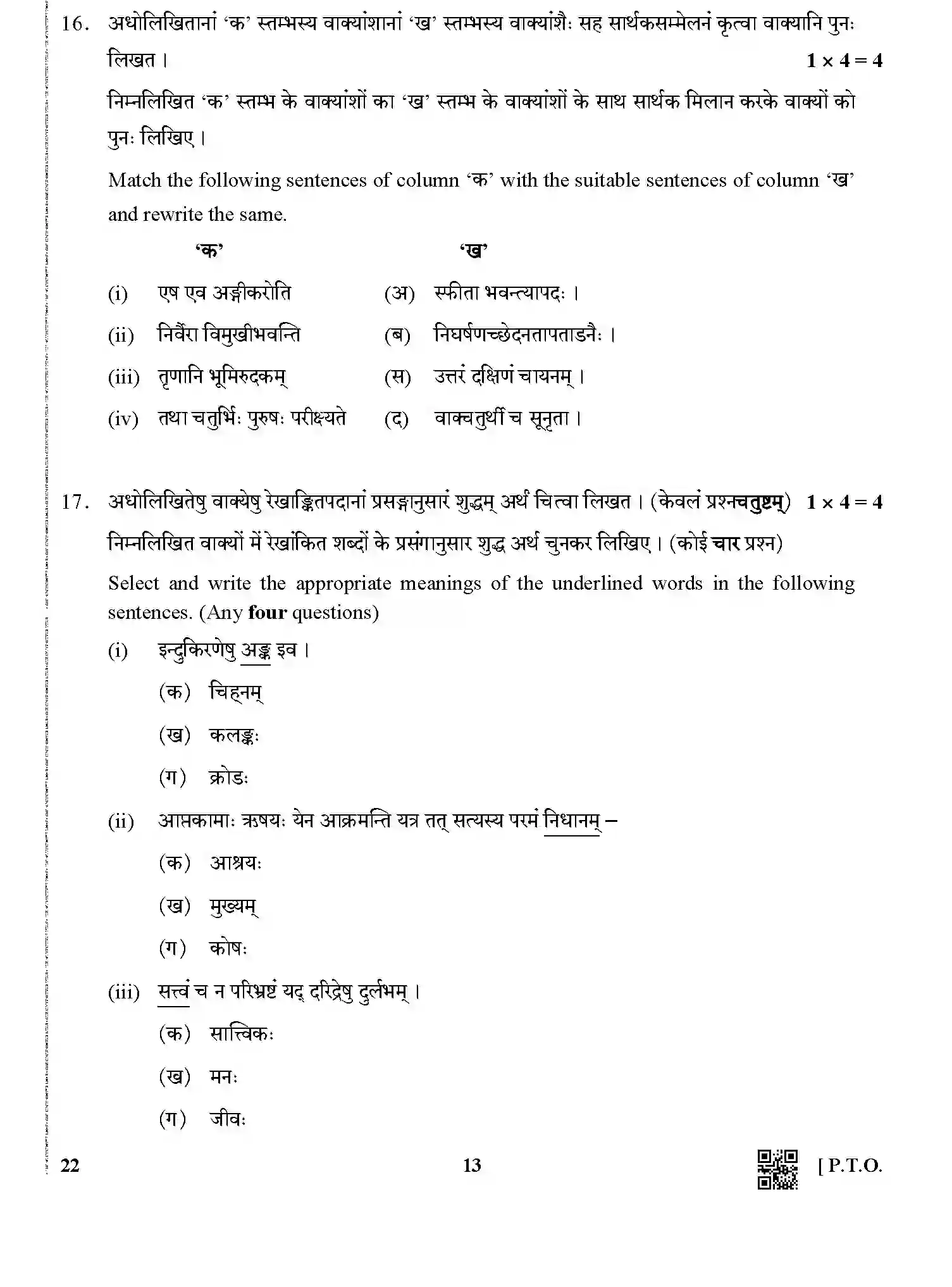 CBSE-Class-12-Previous-Year-Question-Papers-SANSKRIT-CORE-BVM-1-SET-4-Page-13 Image