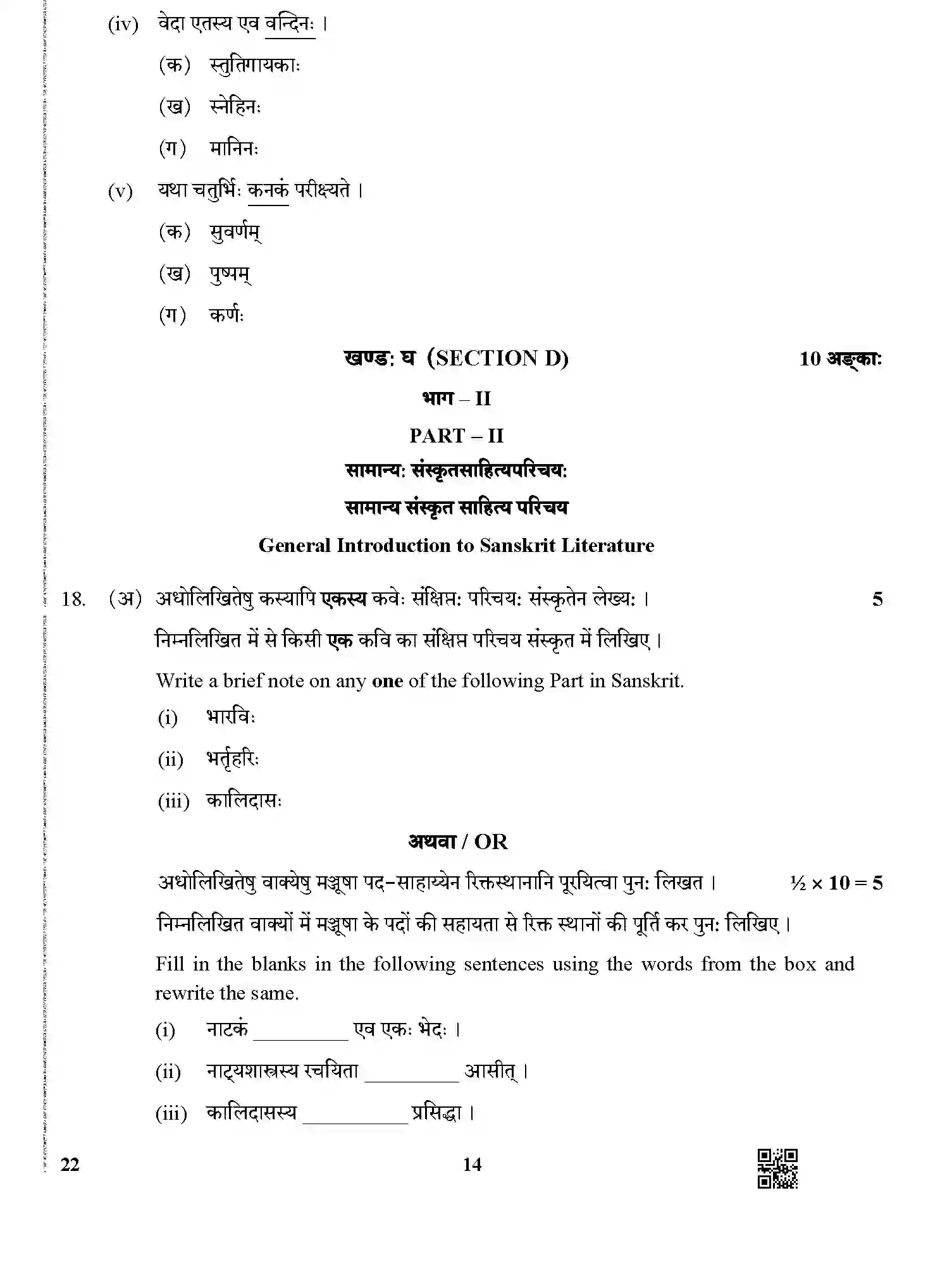 CBSE-Class-12-Previous-Year-Question-Papers-SANSKRIT-CORE-BVM-1-SET-4-Page-14 Image