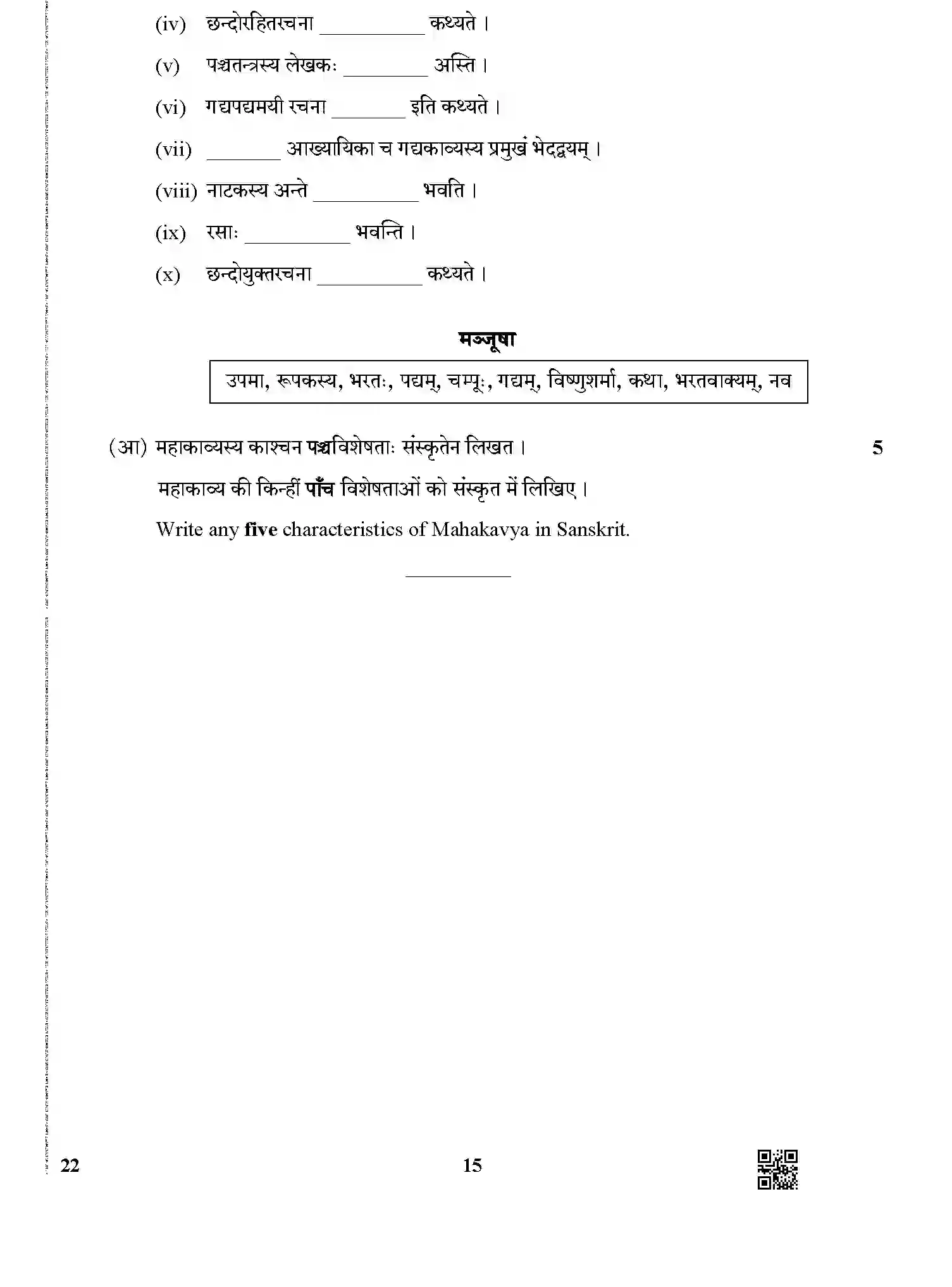 CBSE-Class-12-Previous-Year-Question-Papers-SANSKRIT-CORE-BVM-1-SET-4-Page-15 Image