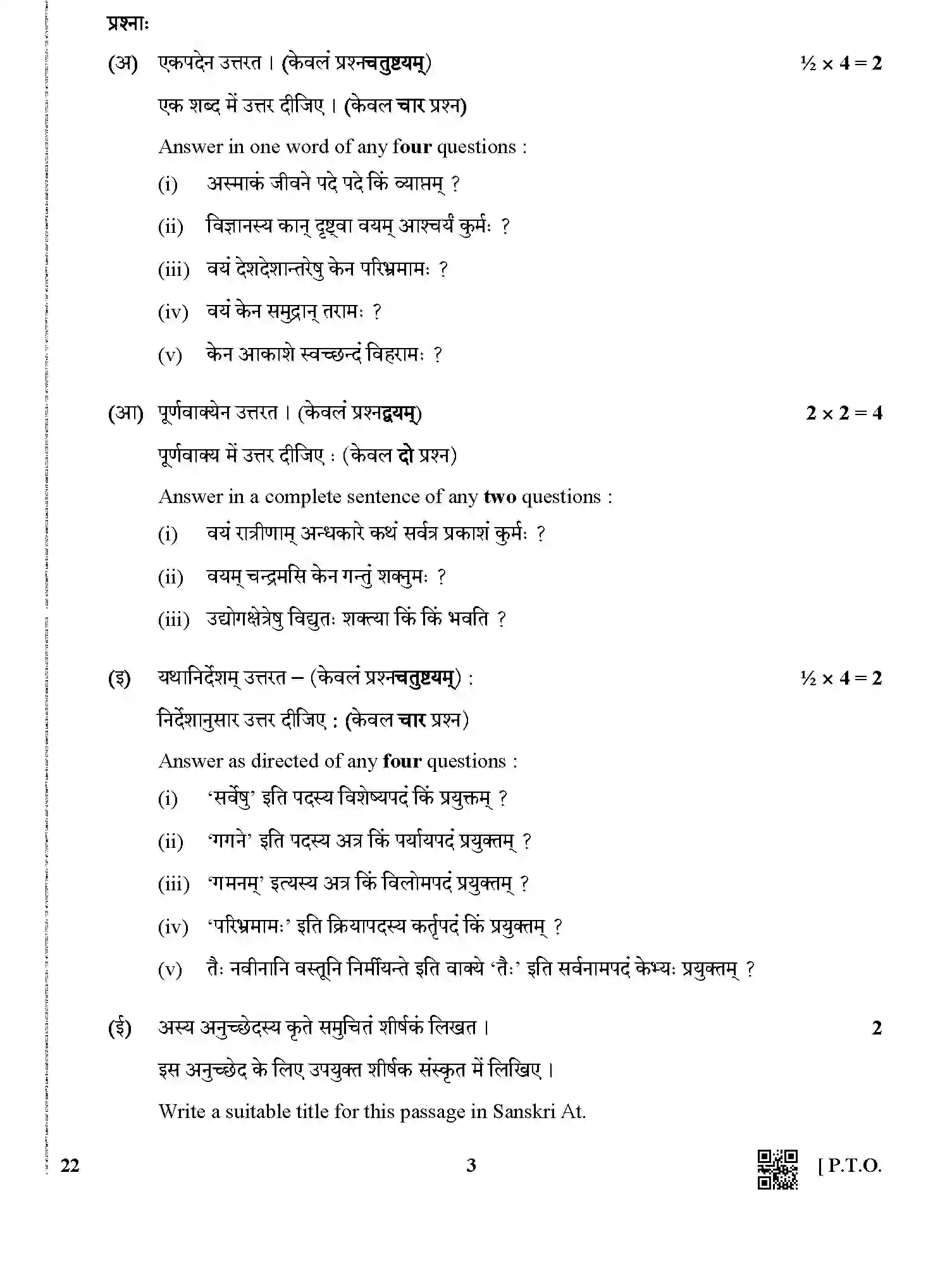 CBSE-Class-12-Previous-Year-Question-Papers-SANSKRIT-CORE-BVM-1-SET-4-Page-3 Image