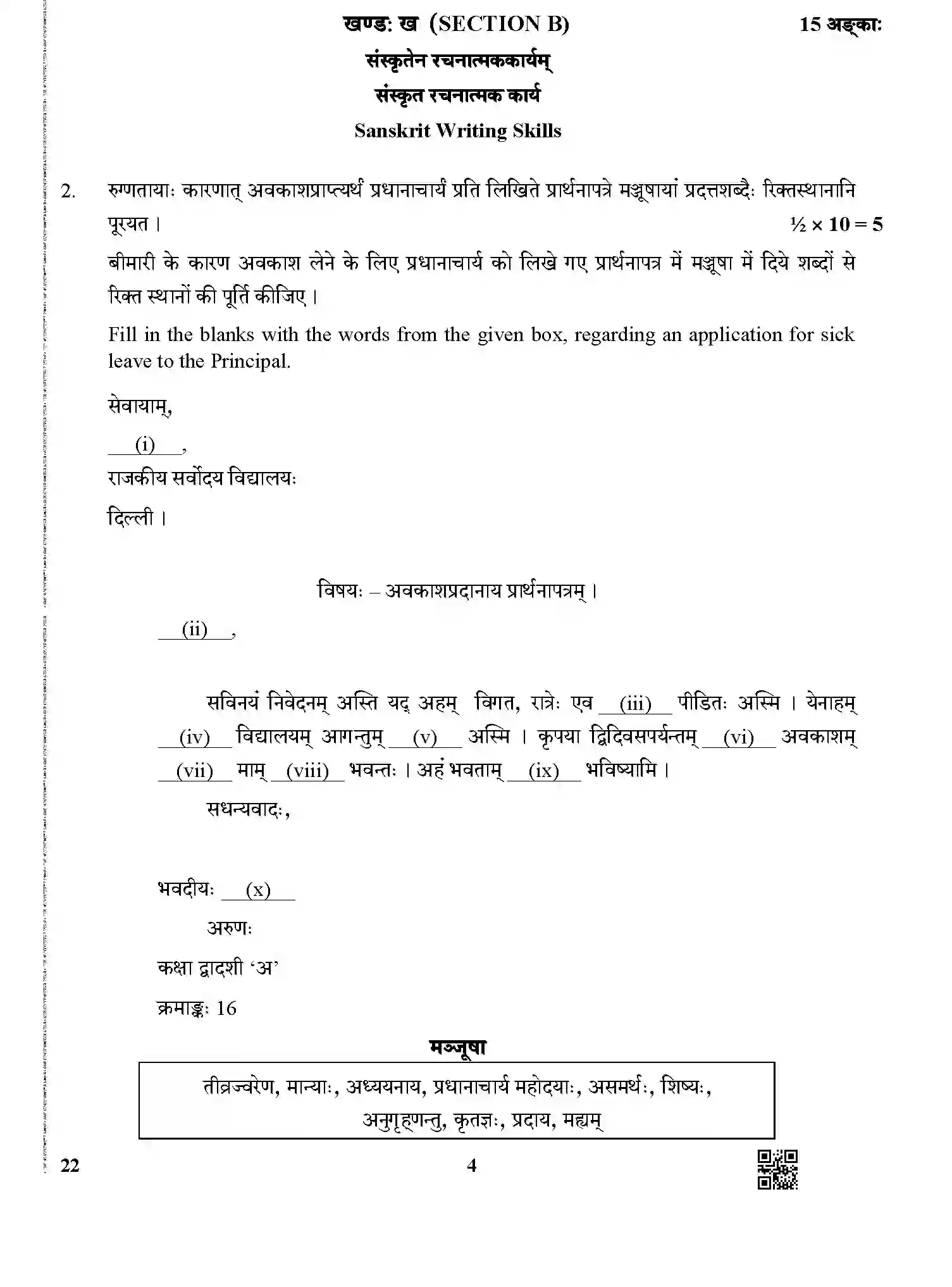 CBSE-Class-12-Previous-Year-Question-Papers-SANSKRIT-CORE-BVM-1-SET-4-Page-4 Image