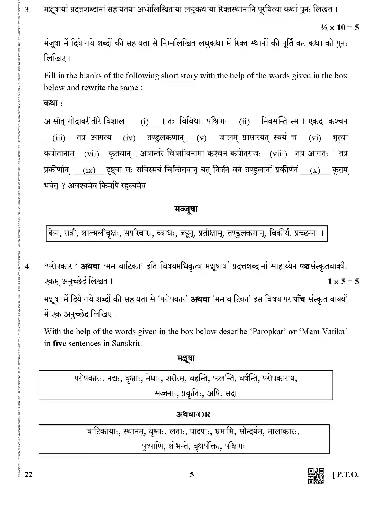 CBSE-Class-12-Previous-Year-Question-Papers-SANSKRIT-CORE-BVM-1-SET-4-Page-5 Image