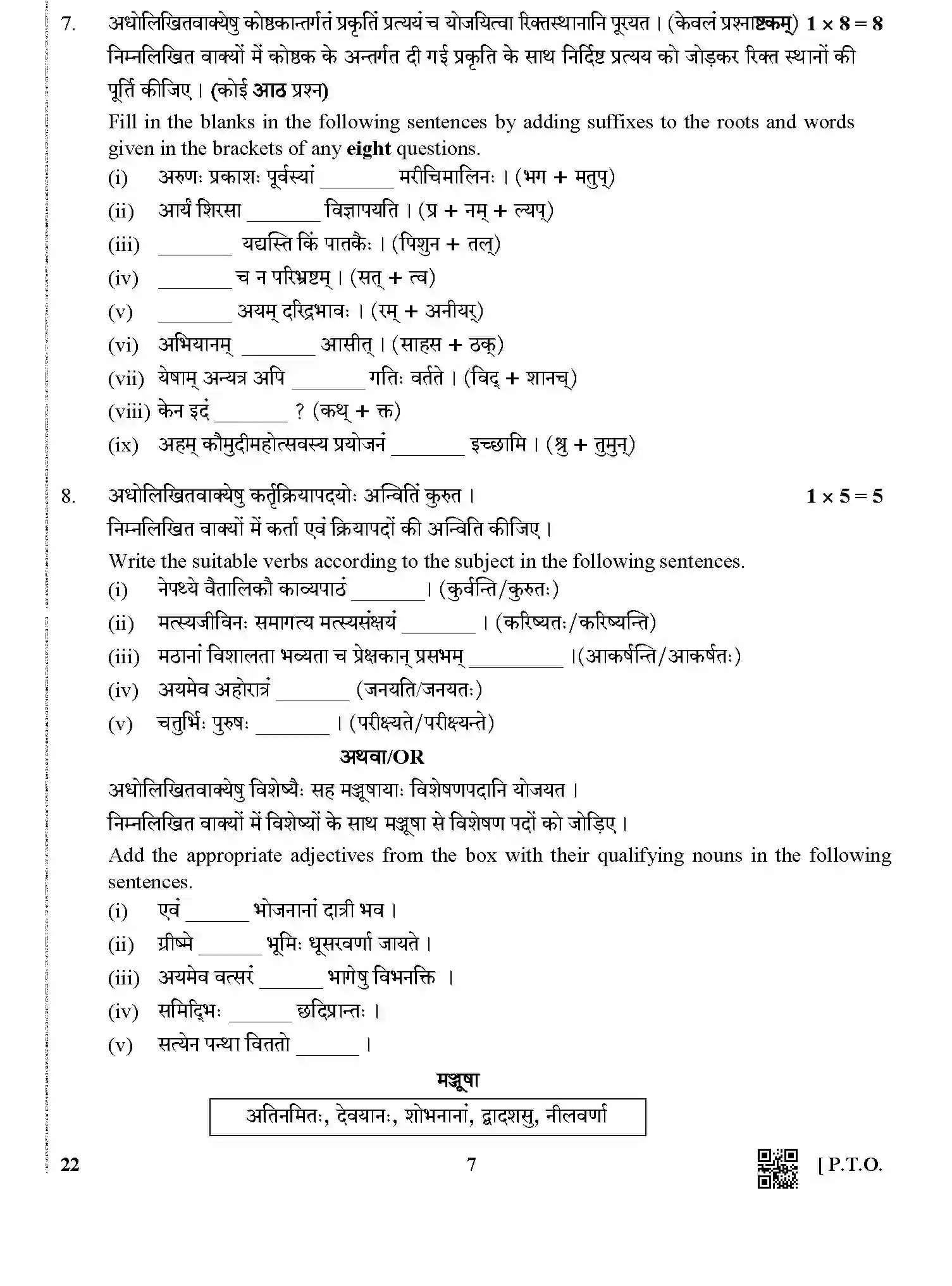 CBSE-Class-12-Previous-Year-Question-Papers-SANSKRIT-CORE-BVM-1-SET-4-Page-7 Image