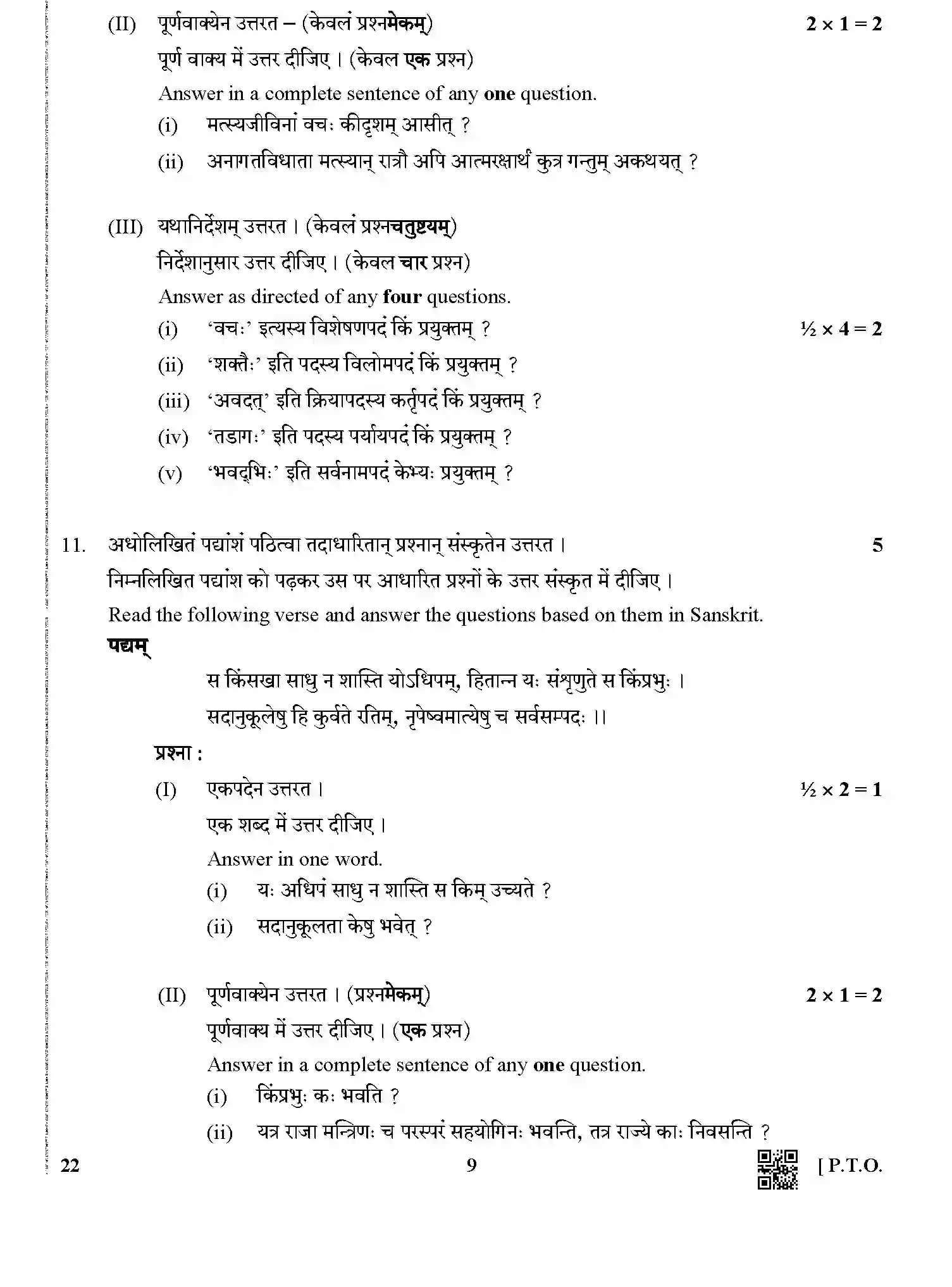 CBSE-Class-12-Previous-Year-Question-Papers-SANSKRIT-CORE-BVM-1-SET-4-Page-9 Image