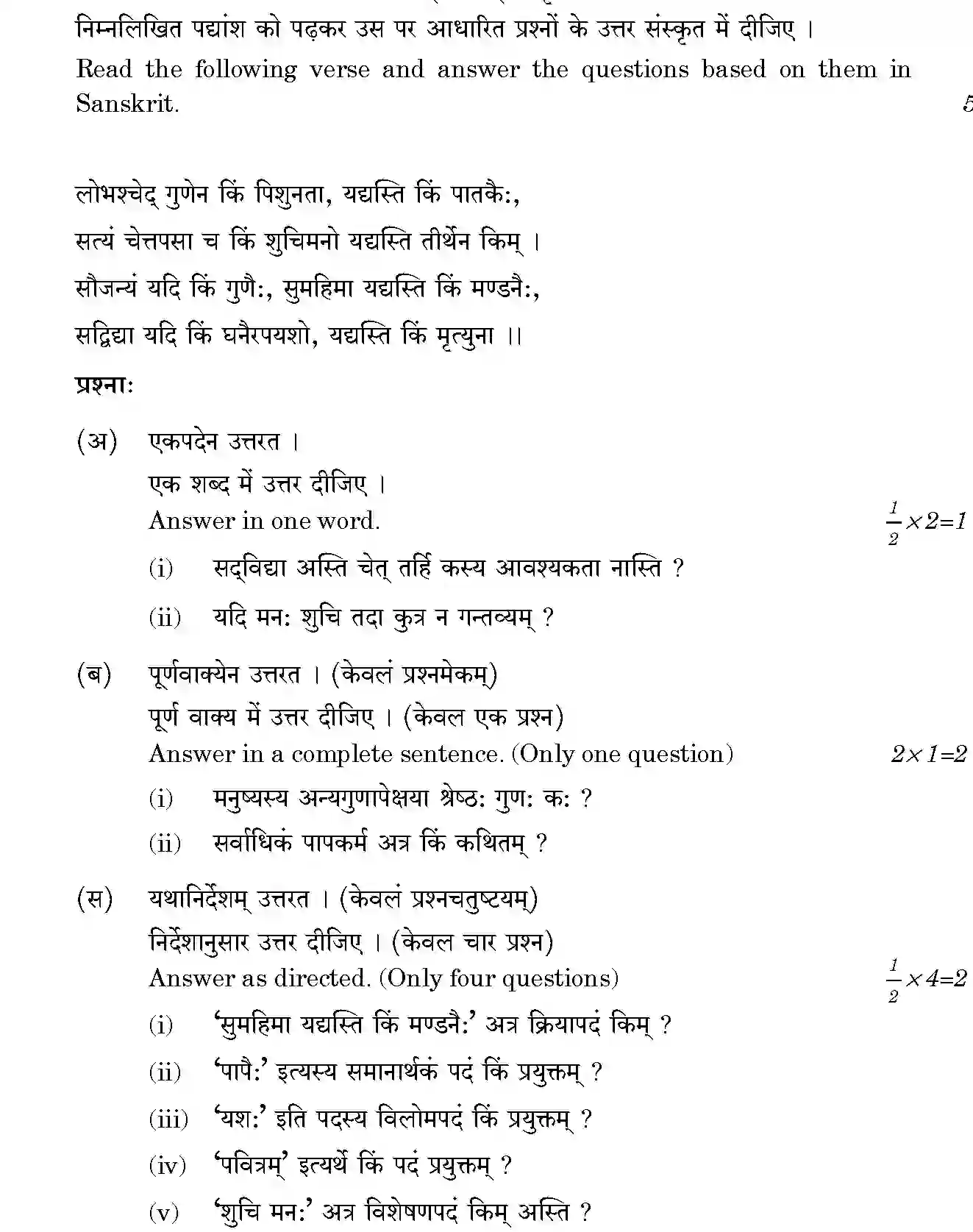 CBSE-Class-12-Previous-Year-Question-Papers-SANSKRIT-CORE-BVM-C-SET-4-Page-10 Image