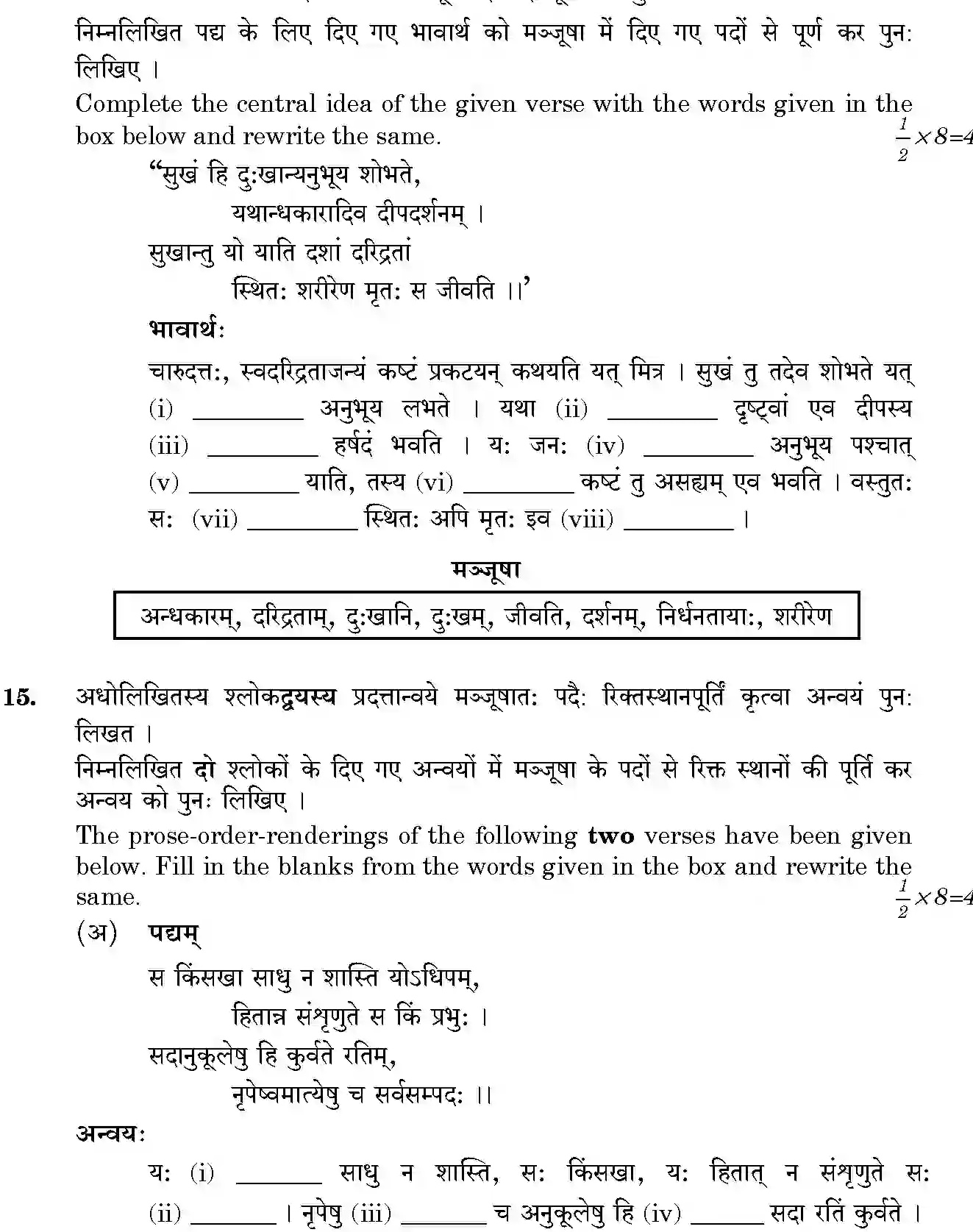 CBSE-Class-12-Previous-Year-Question-Papers-SANSKRIT-CORE-BVM-C-SET-4-Page-13 Image