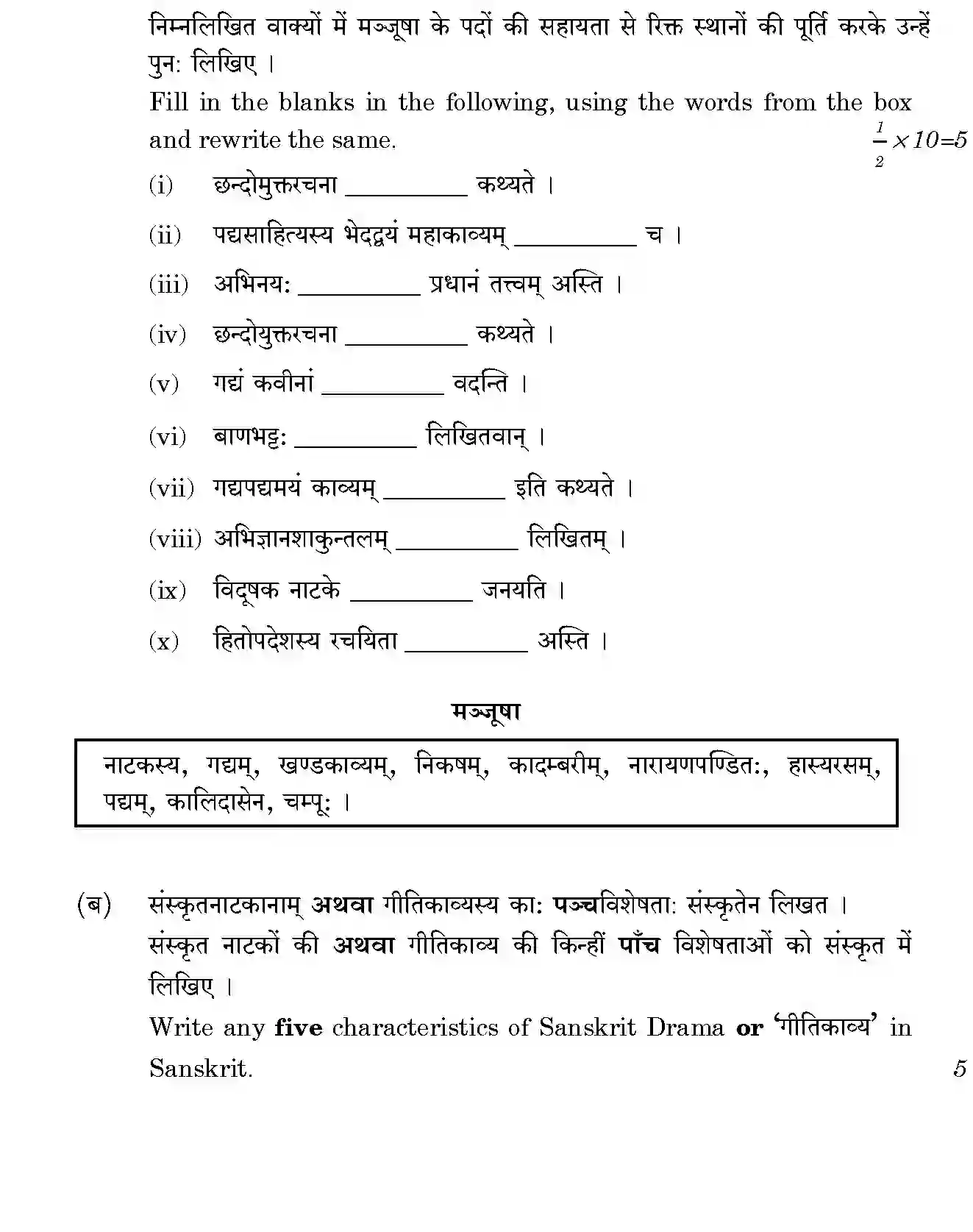 CBSE-Class-12-Previous-Year-Question-Papers-SANSKRIT-CORE-BVM-C-SET-4-Page-16 Image