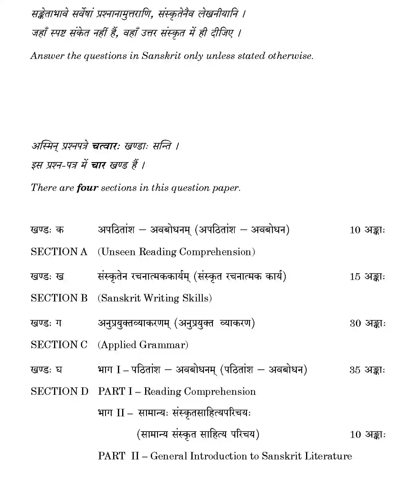 CBSE-Class-12-Previous-Year-Question-Papers-SANSKRIT-CORE-BVM-C-SET-4-Page-2 Image
