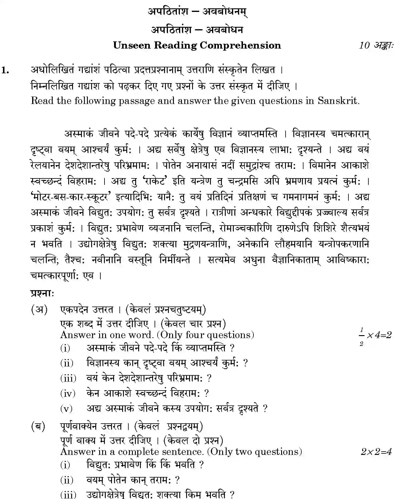 CBSE-Class-12-Previous-Year-Question-Papers-SANSKRIT-CORE-BVM-C-SET-4-Page-3 Image