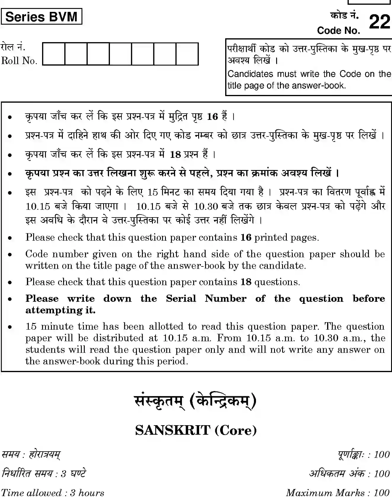 CBSE-Class-12-Previous-Year-Question-Papers-SANSKRIT-CORE-BVM-SET-4-Page-1 Image