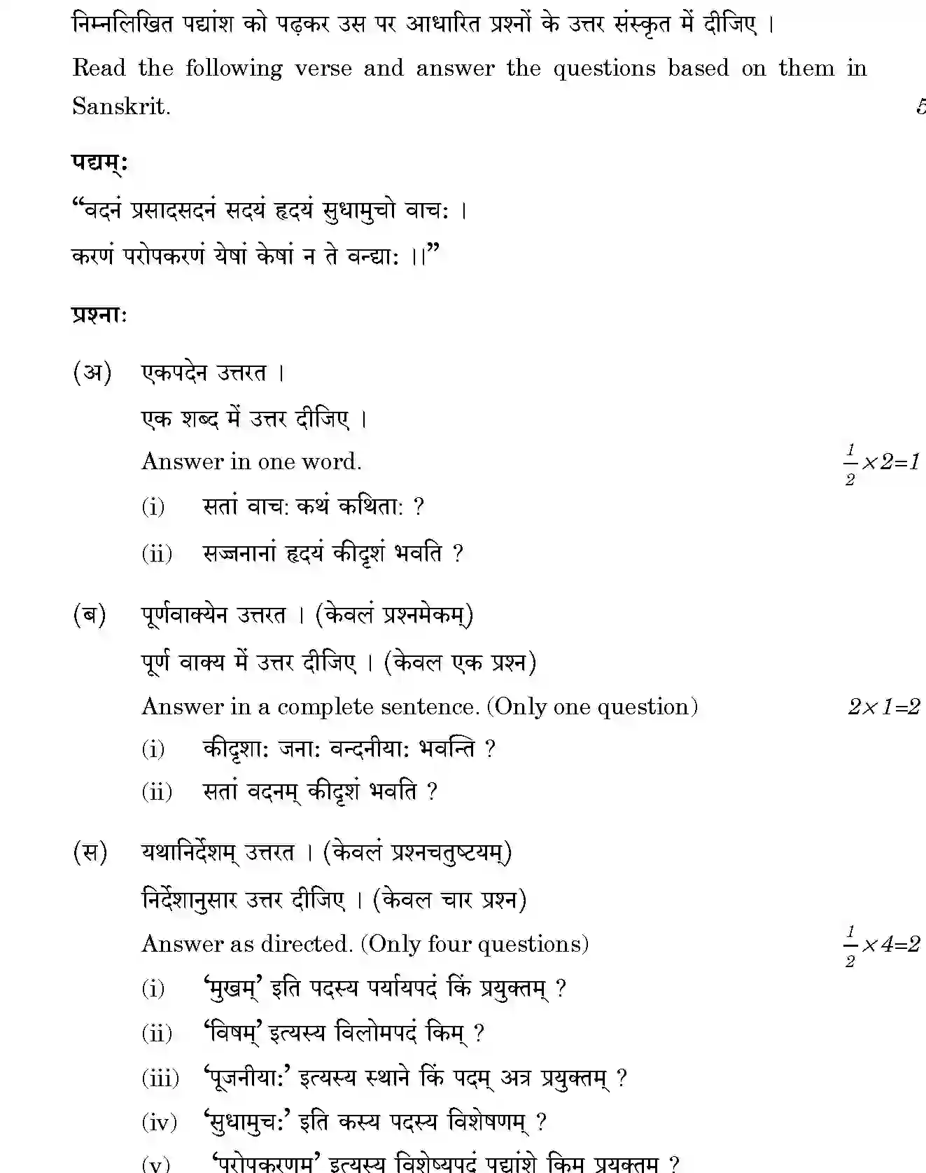 CBSE-Class-12-Previous-Year-Question-Papers-SANSKRIT-CORE-BVM-SET-4-Page-10 Image