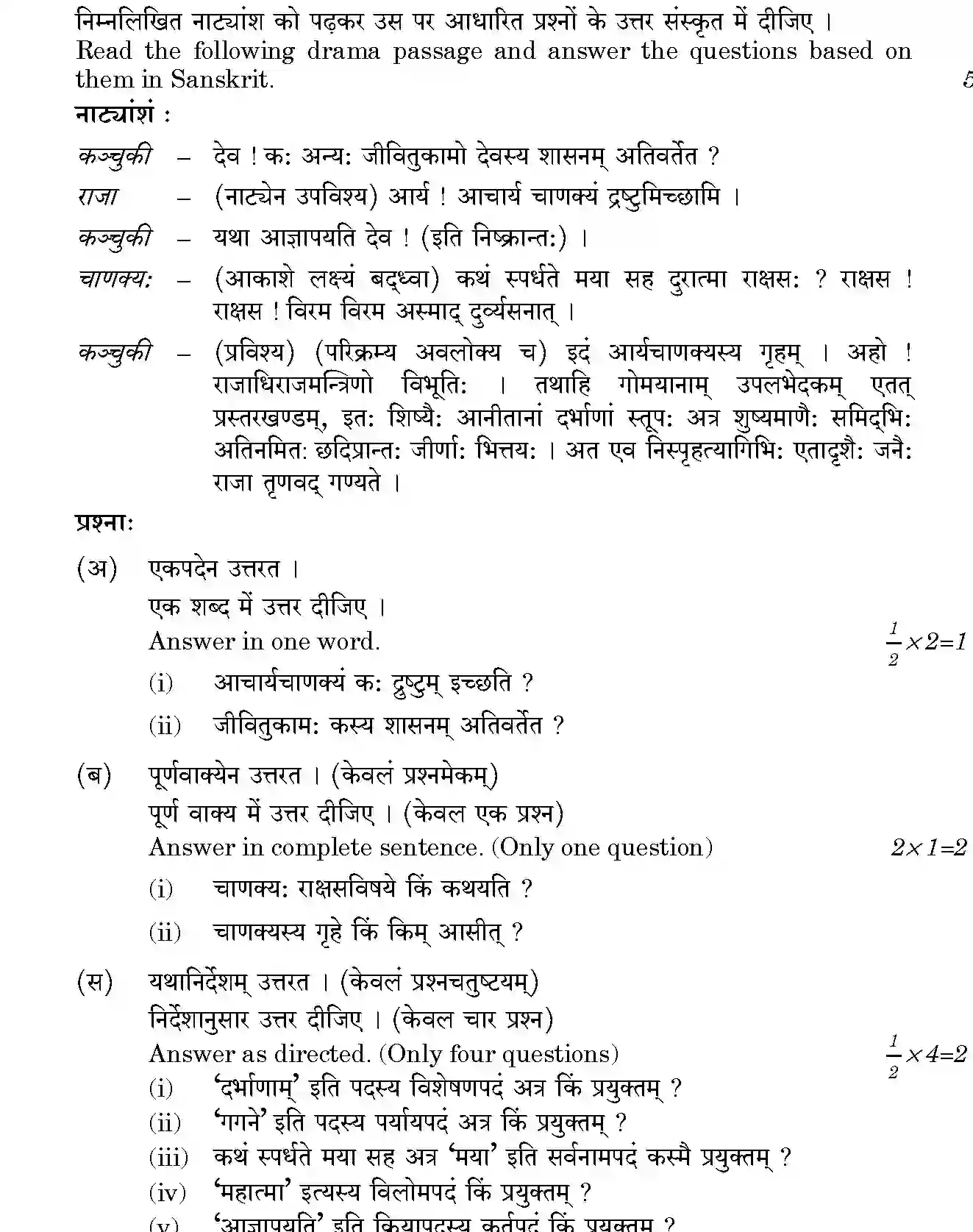 CBSE-Class-12-Previous-Year-Question-Papers-SANSKRIT-CORE-BVM-SET-4-Page-11 Image