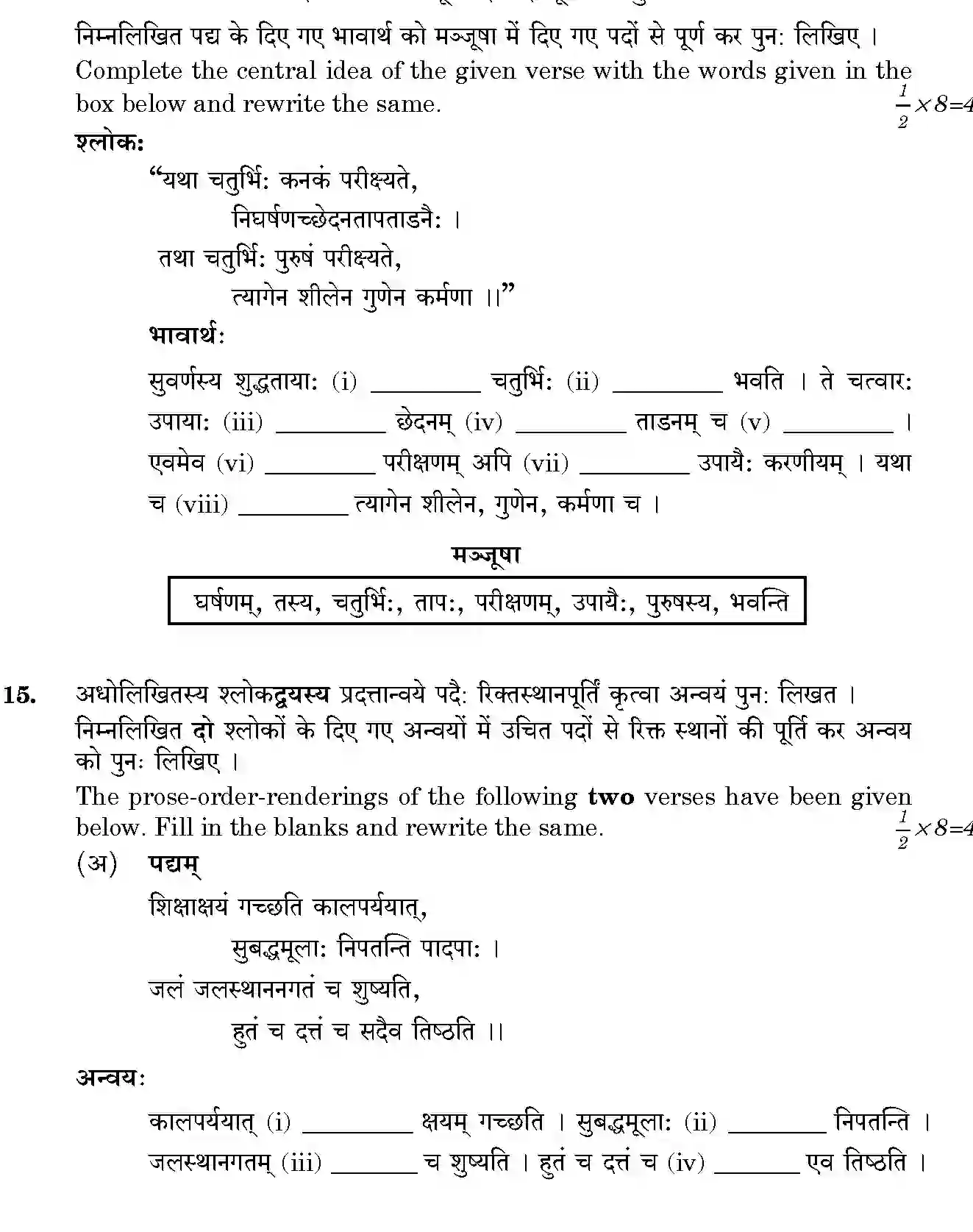 CBSE-Class-12-Previous-Year-Question-Papers-SANSKRIT-CORE-BVM-SET-4-Page-13 Image