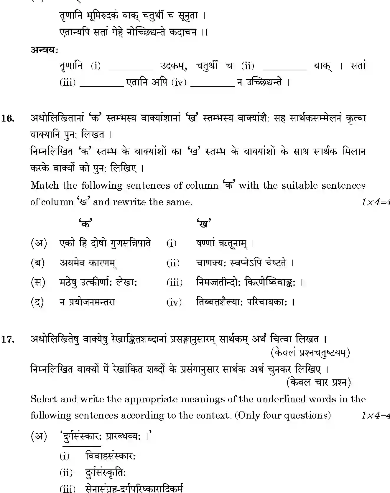 CBSE-Class-12-Previous-Year-Question-Papers-SANSKRIT-CORE-BVM-SET-4-Page-14 Image