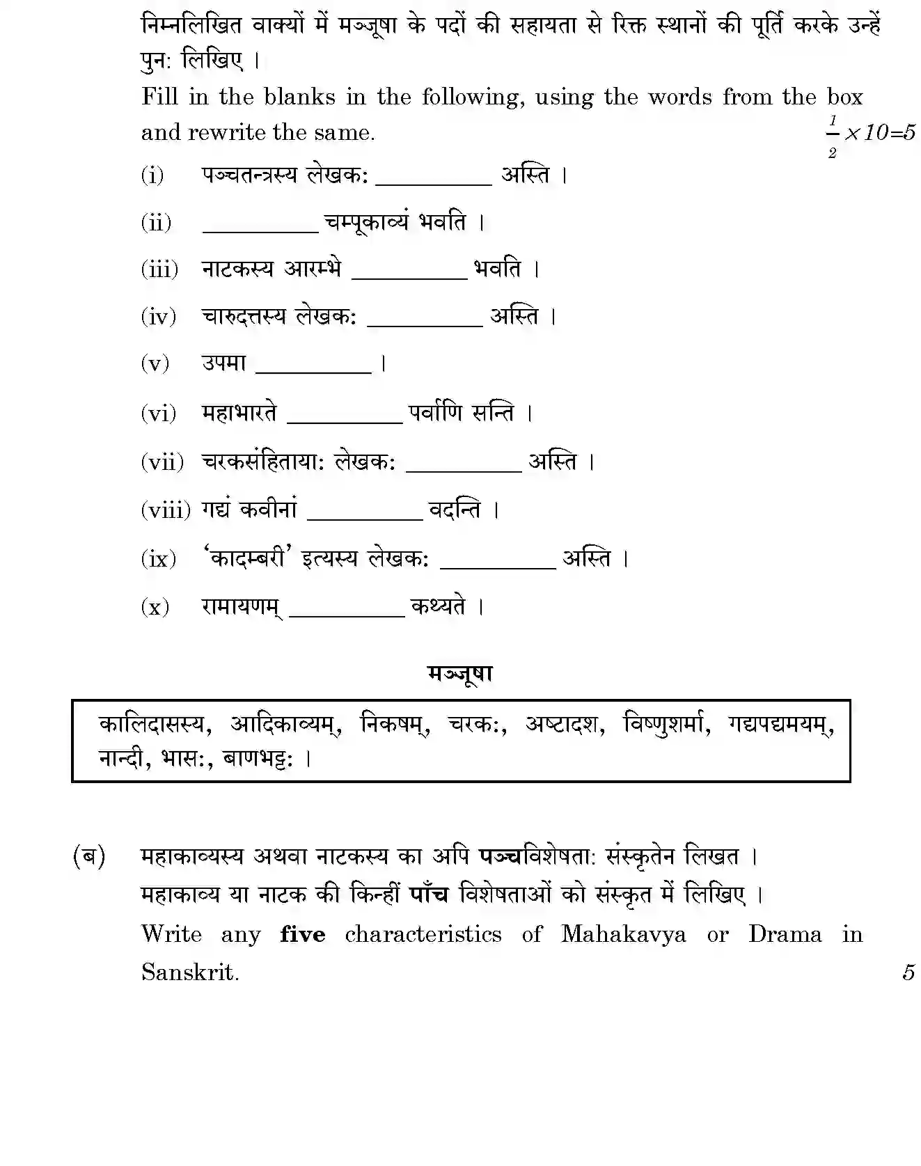 CBSE-Class-12-Previous-Year-Question-Papers-SANSKRIT-CORE-BVM-SET-4-Page-16 Image