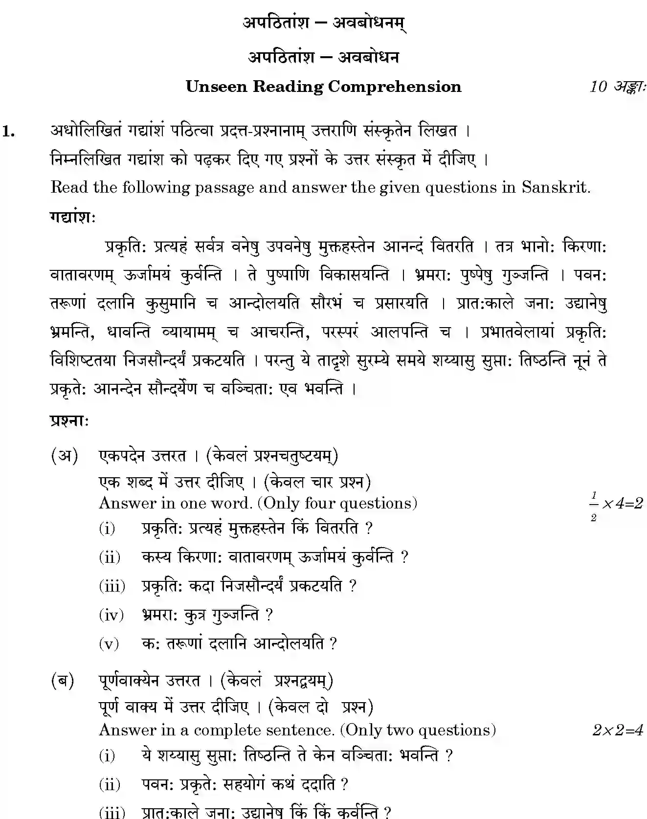 CBSE-Class-12-Previous-Year-Question-Papers-SANSKRIT-CORE-BVM-SET-4-Page-3 Image