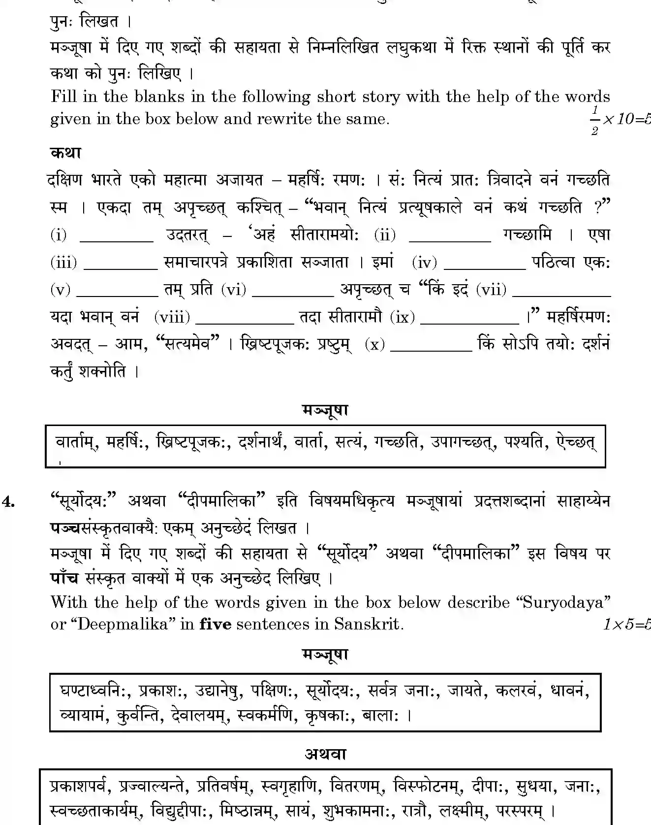 CBSE-Class-12-Previous-Year-Question-Papers-SANSKRIT-CORE-BVM-SET-4-Page-5 Image