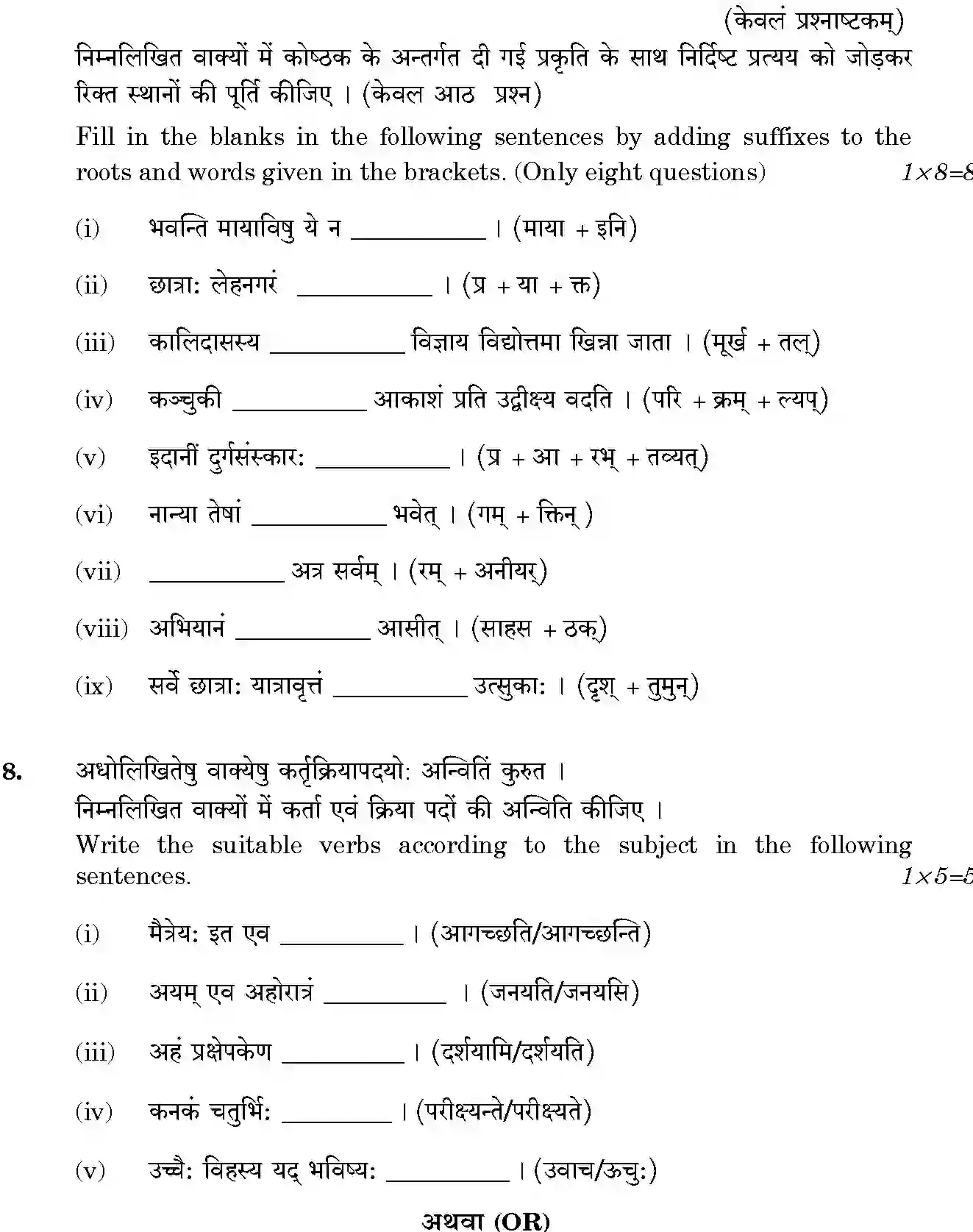 CBSE-Class-12-Previous-Year-Question-Papers-SANSKRIT-CORE-BVM-SET-4-Page-7 Image