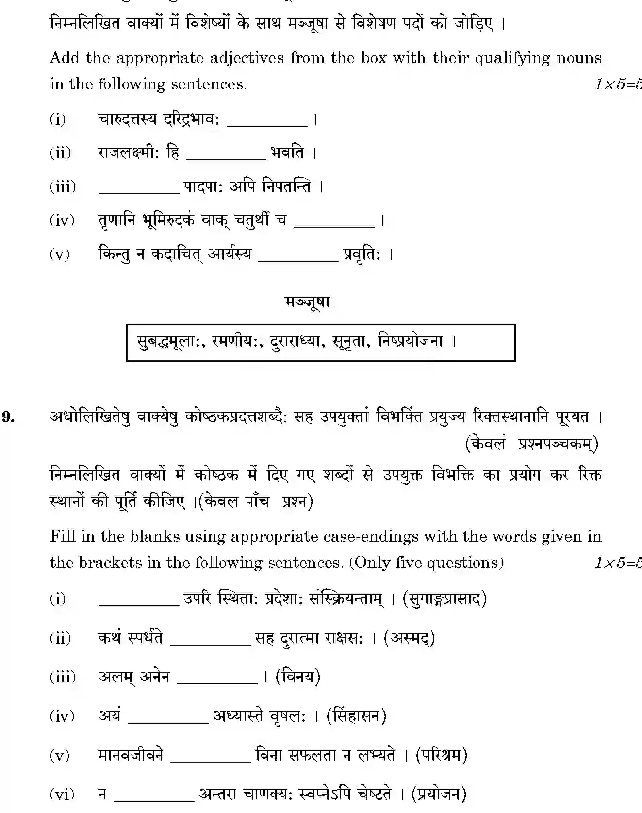 CBSE-Class-12-Previous-Year-Question-Papers-SANSKRIT-CORE-BVM-SET-4-Page-8 Image