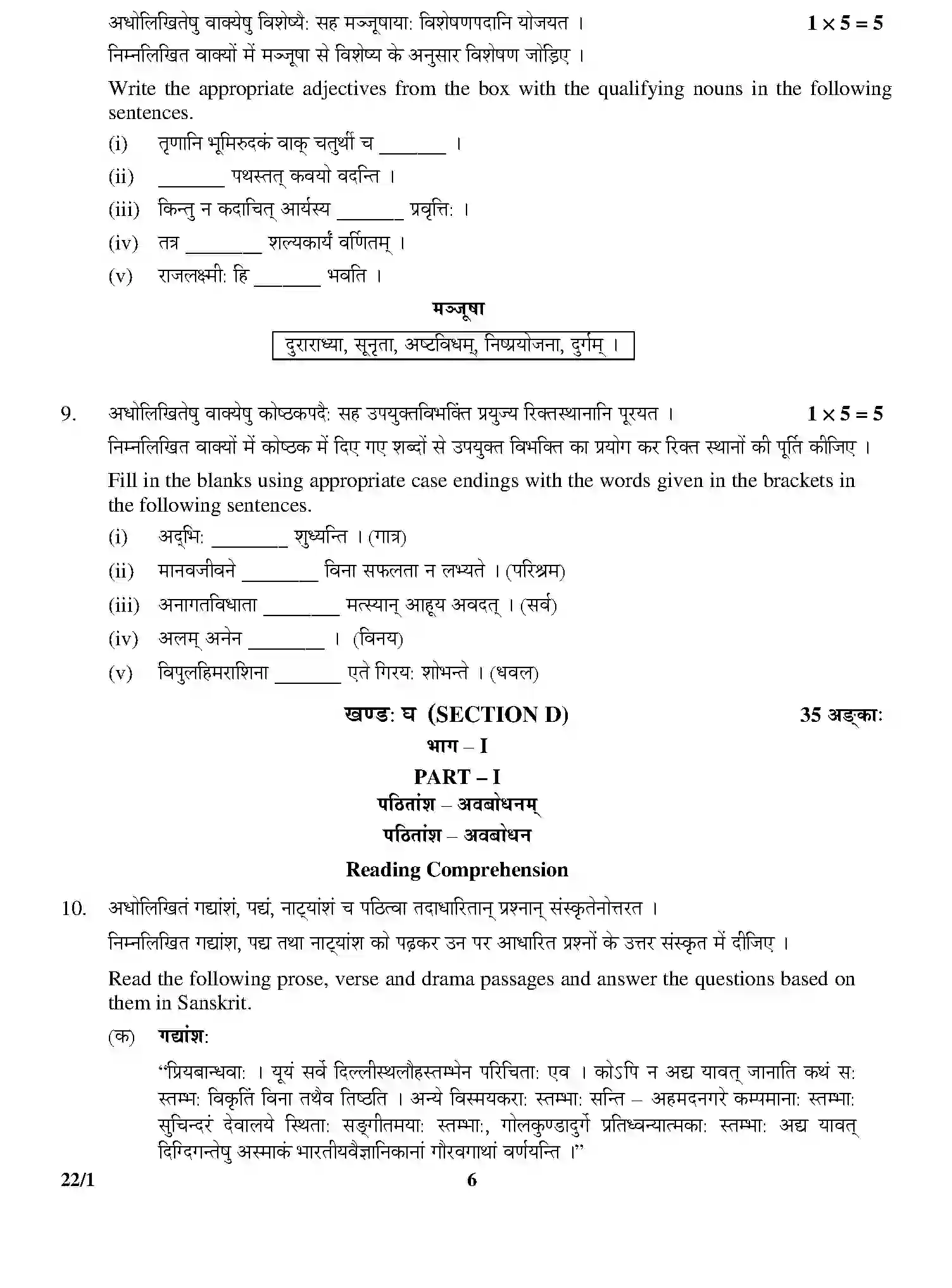 CBSE-Class-12-Previous-Year-Question-Papers-SANSKRIT-CORE-GBM-1-SET-4-Page-6 Image
