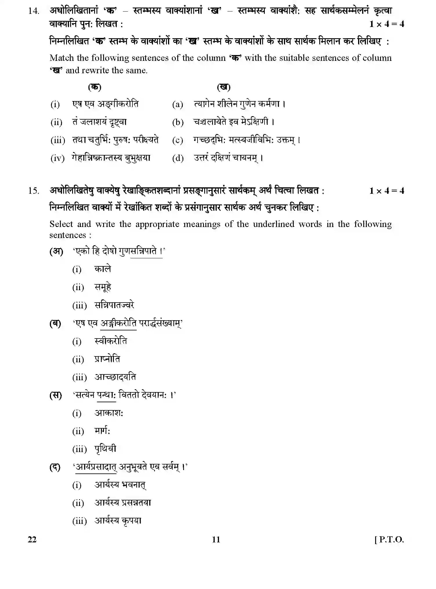 CBSE-Class-12-Previous-Year-Question-Papers-SANSKRIT-CORE-GBM-C-SET-4-Page-11 Image