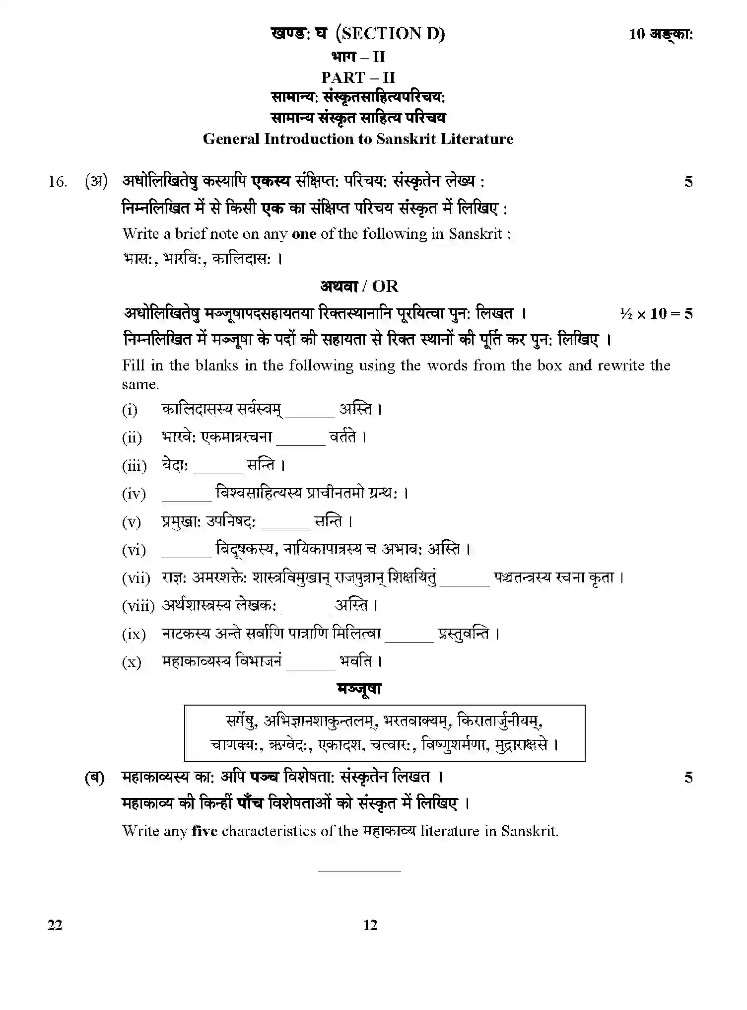 CBSE-Class-12-Previous-Year-Question-Papers-SANSKRIT-CORE-GBM-C-SET-4-Page-12 Image