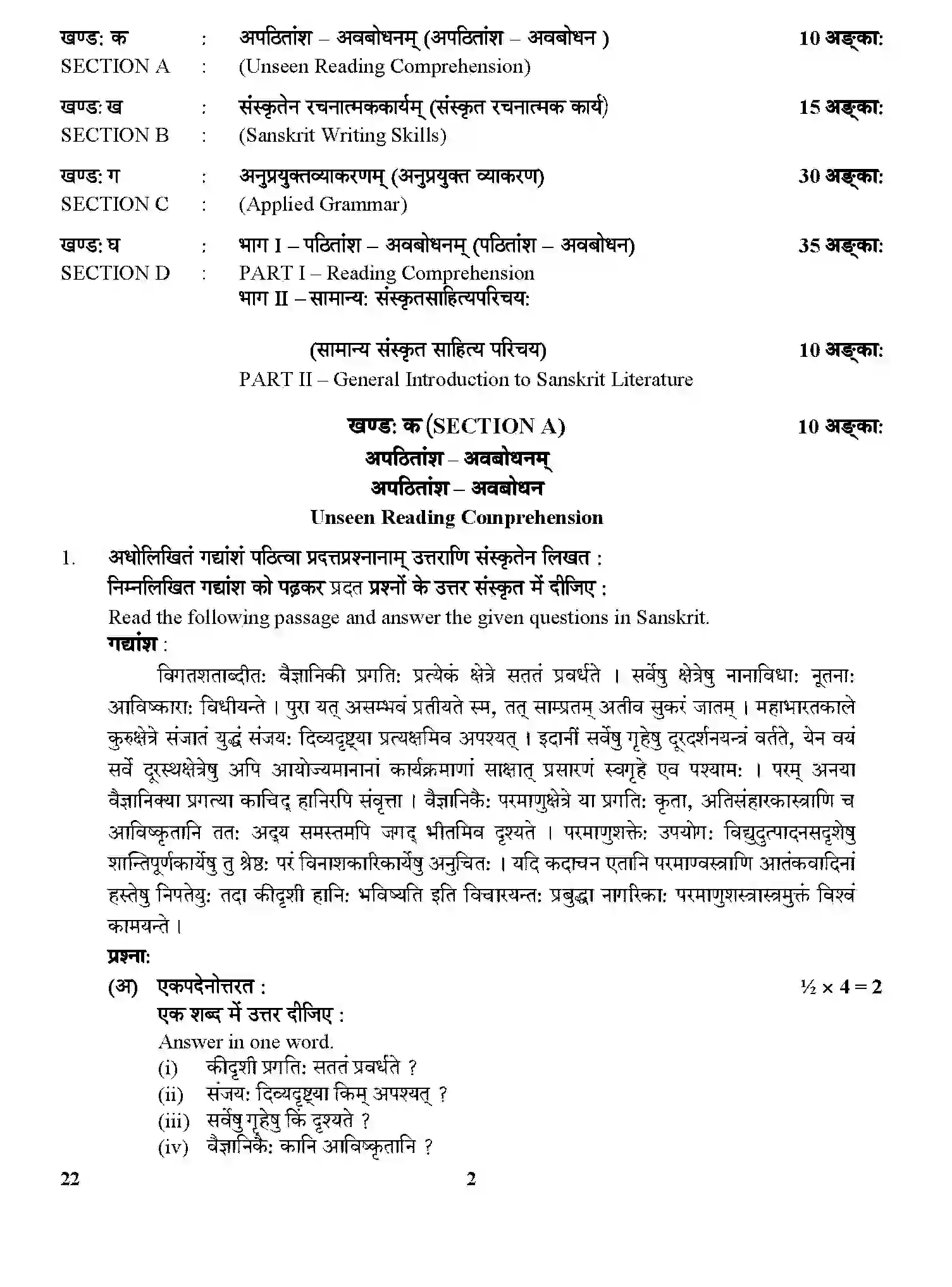 CBSE-Class-12-Previous-Year-Question-Papers-SANSKRIT-CORE-GBM-C-SET-4-Page-2 Image