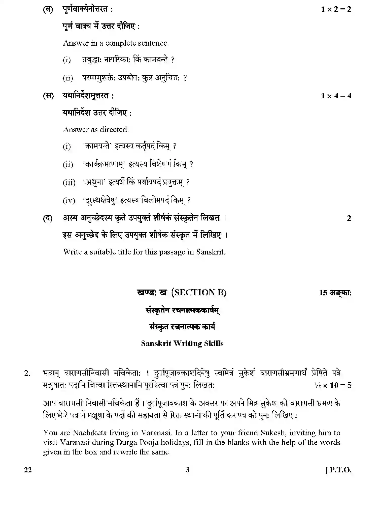 CBSE-Class-12-Previous-Year-Question-Papers-SANSKRIT-CORE-GBM-C-SET-4-Page-3 Image