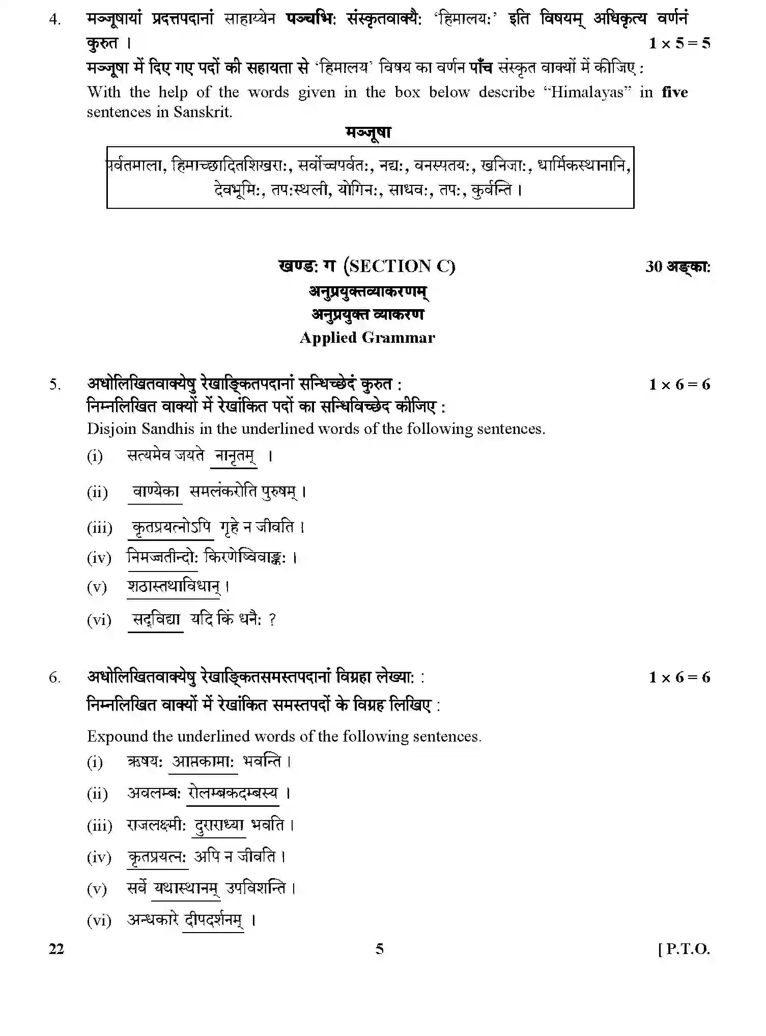 CBSE-Class-12-Previous-Year-Question-Papers-SANSKRIT-CORE-GBM-C-SET-4-Page-5 Image