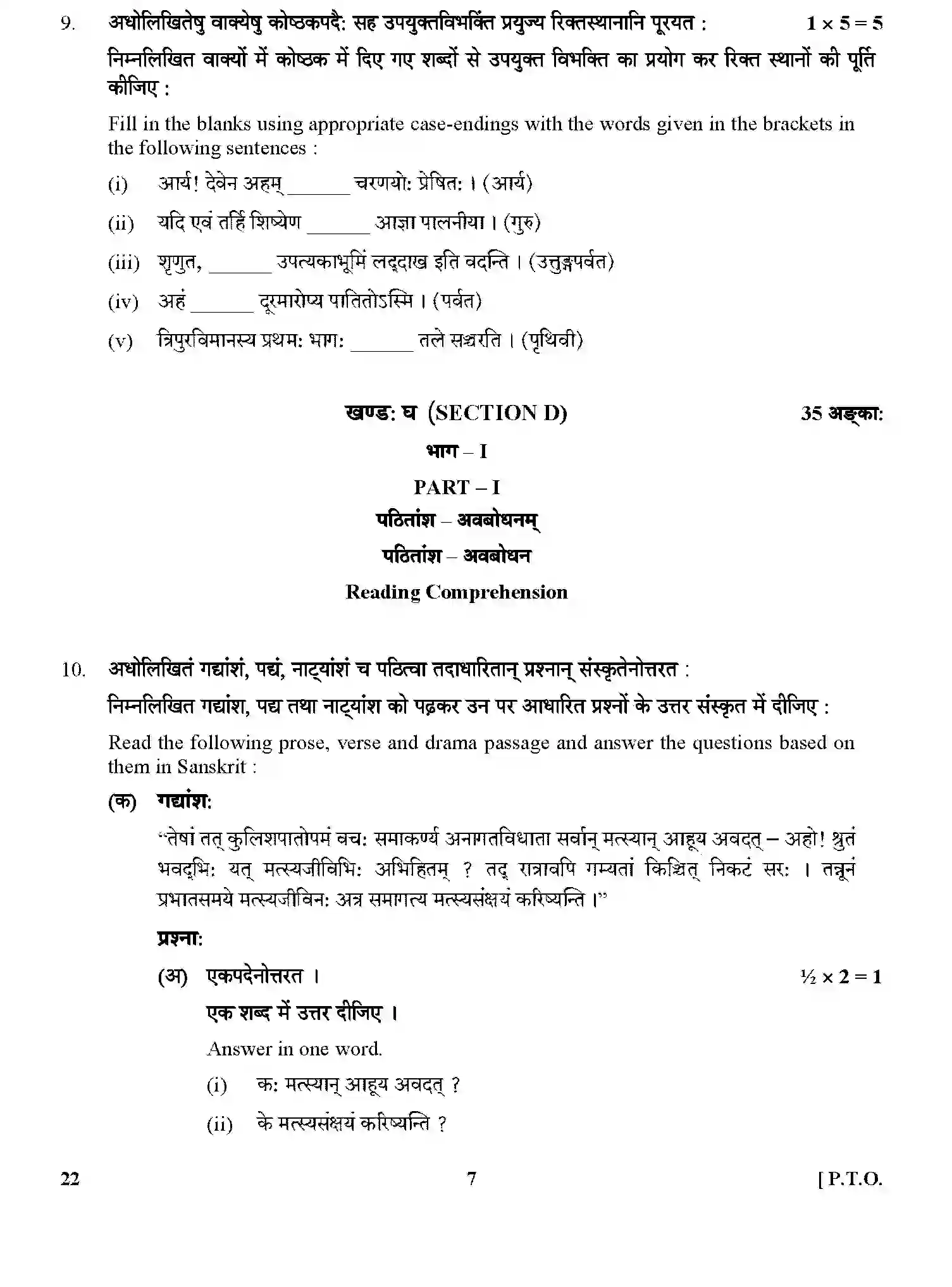 CBSE-Class-12-Previous-Year-Question-Papers-SANSKRIT-CORE-GBM-C-SET-4-Page-7 Image
