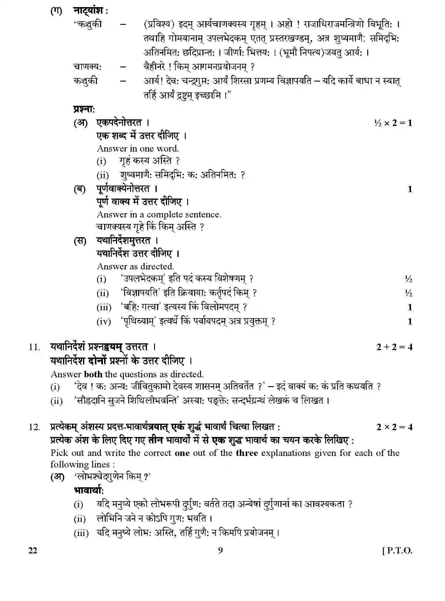 CBSE-Class-12-Previous-Year-Question-Papers-SANSKRIT-CORE-GBM-C-SET-4-Page-9 Image