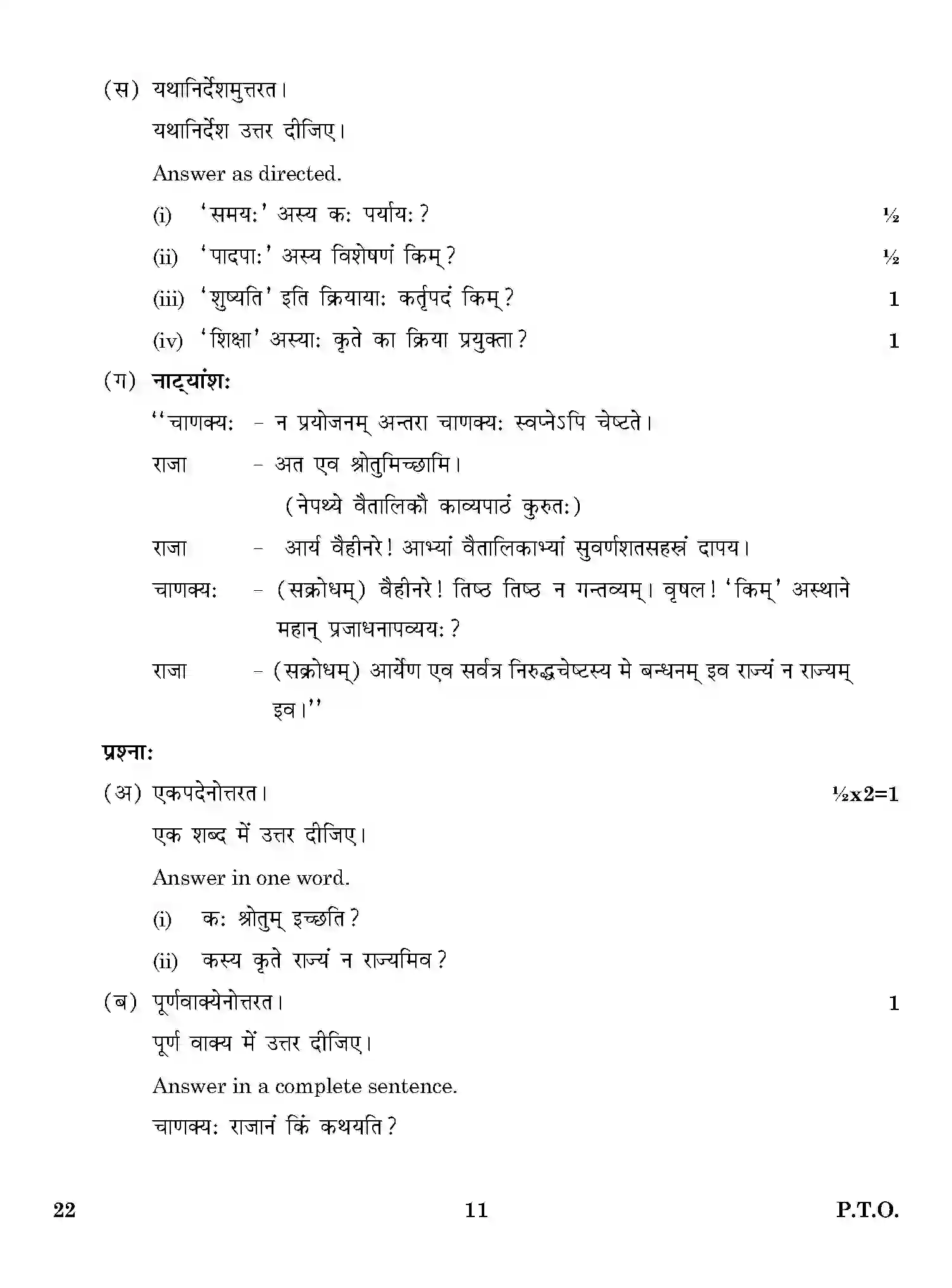 CBSE-Class-12-Previous-Year-Question-Papers-SANSKRIT-CORE-ONS-SET-4-Page-11 Image