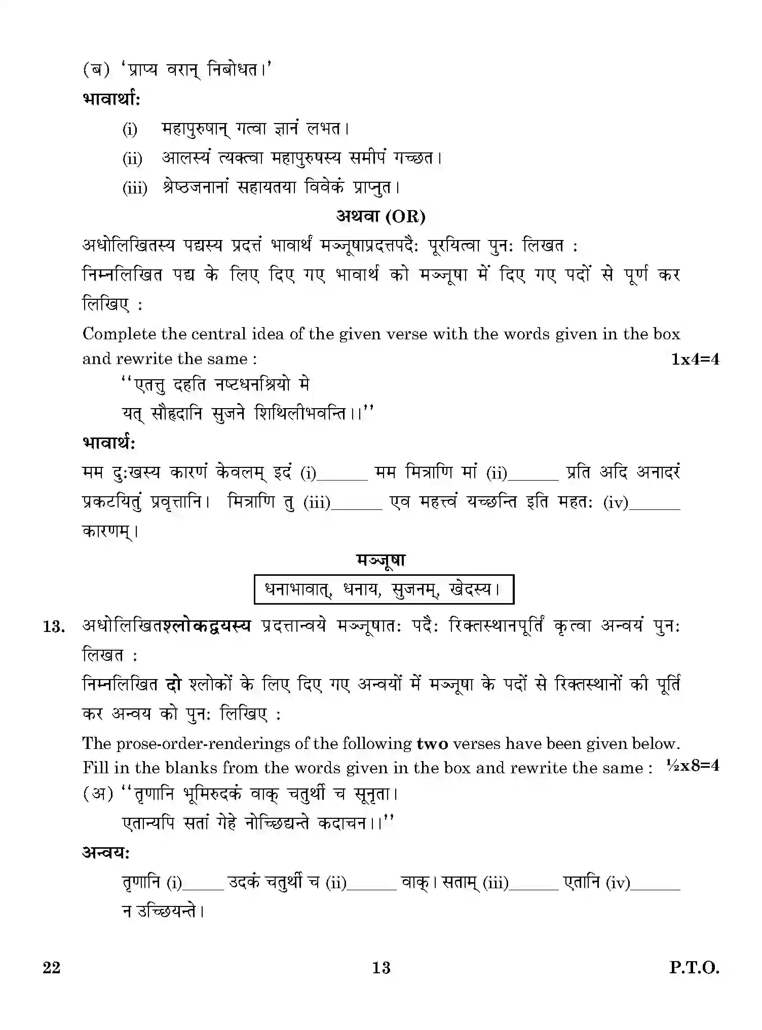CBSE-Class-12-Previous-Year-Question-Papers-SANSKRIT-CORE-ONS-SET-4-Page-13 Image